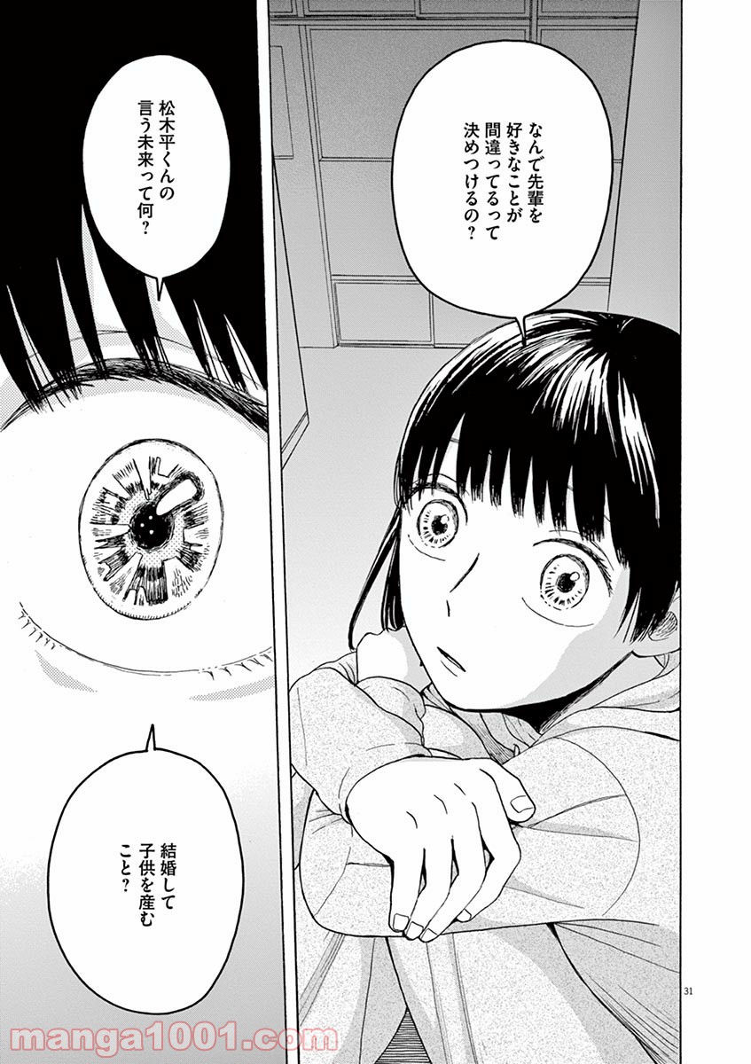 あげくの果てのカノン 第24話 - Page 31