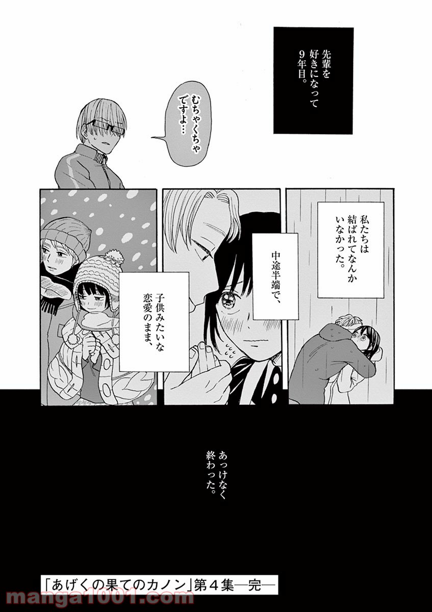 あげくの果てのカノン 第24話 - Page 34