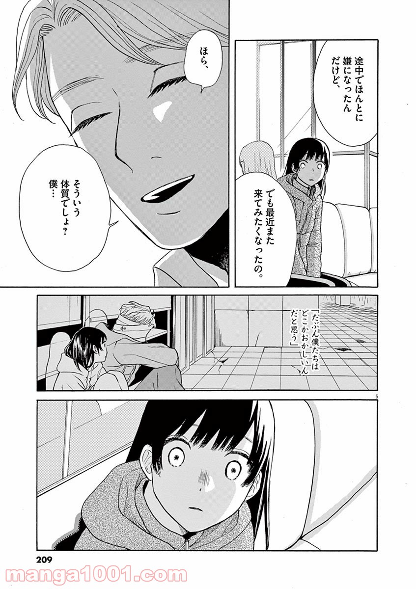 あげくの果てのカノン 第24話 - Page 5