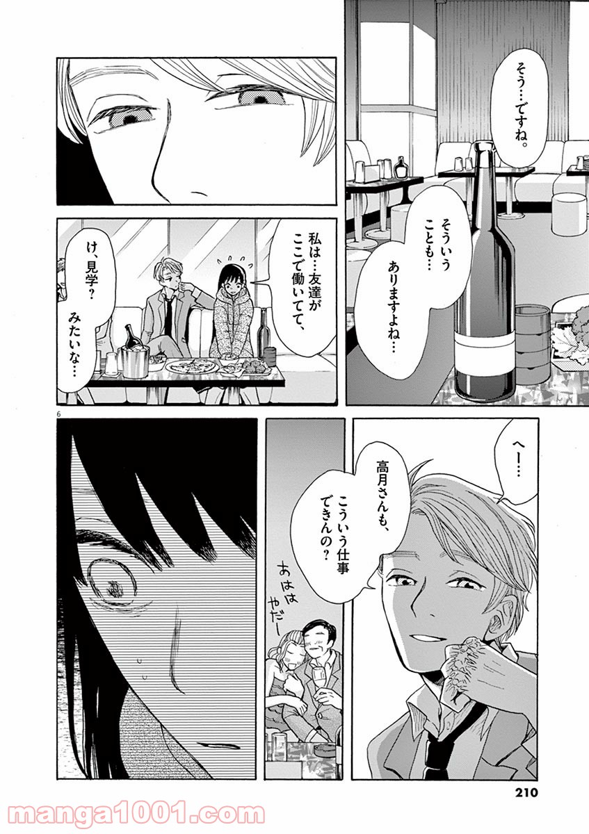 あげくの果てのカノン - 第24話 - Page 6