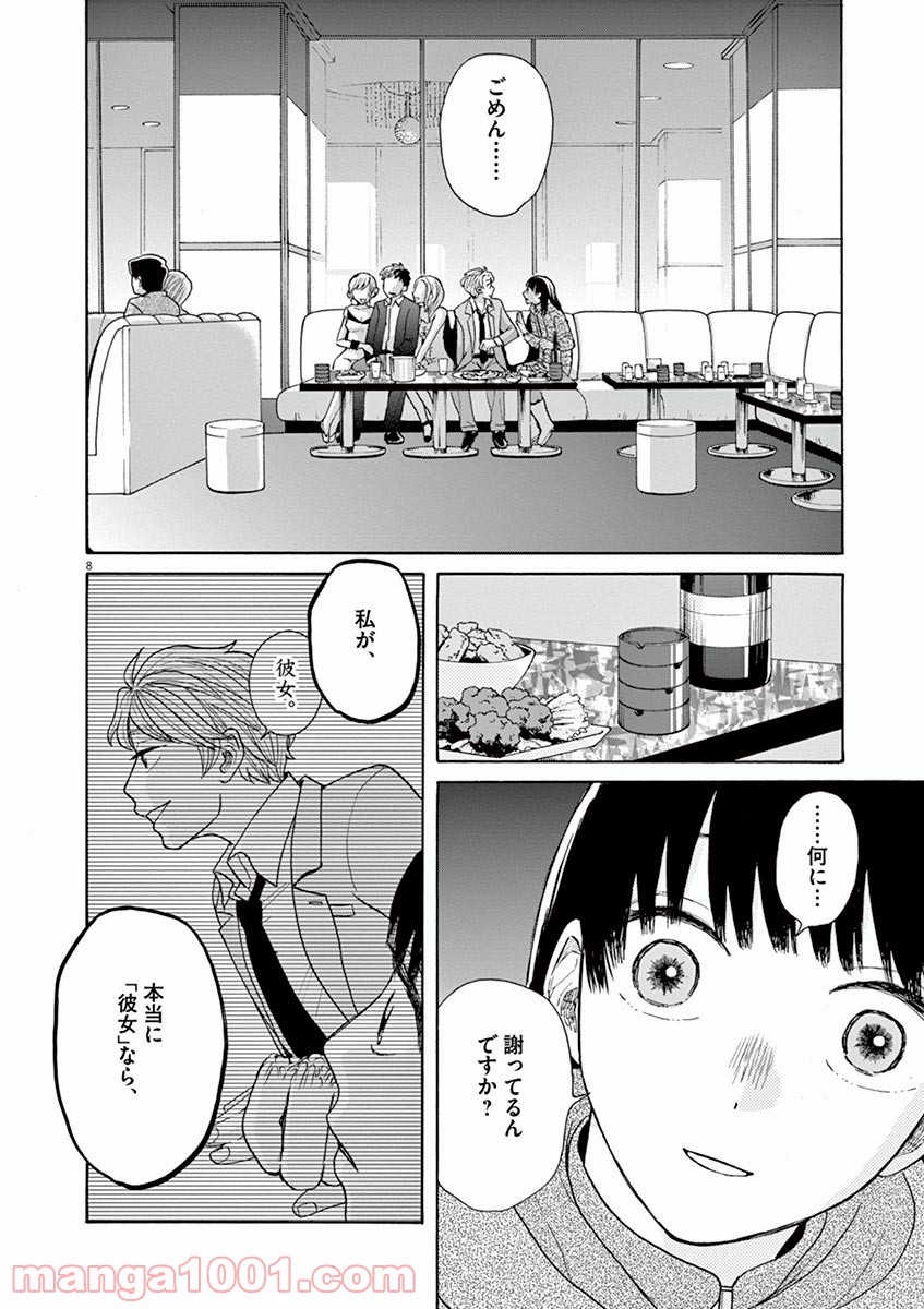 あげくの果てのカノン 第24話 - Page 8