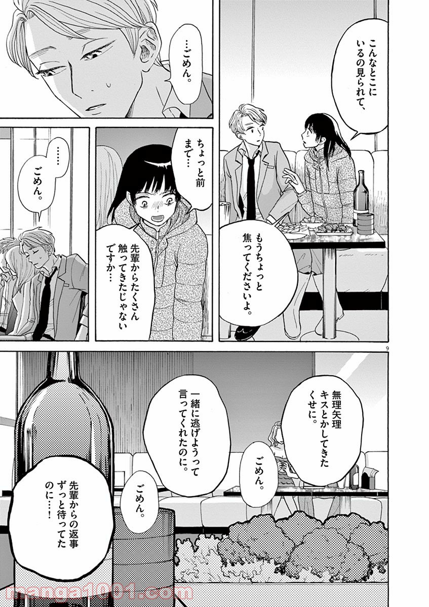 あげくの果てのカノン 第24話 - Page 9