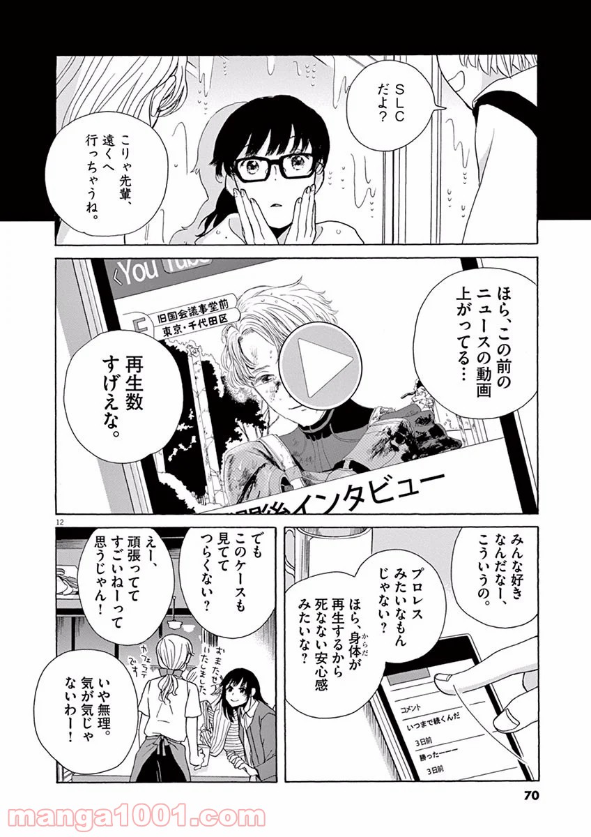 あげくの果てのカノン 第2話 - Page 12