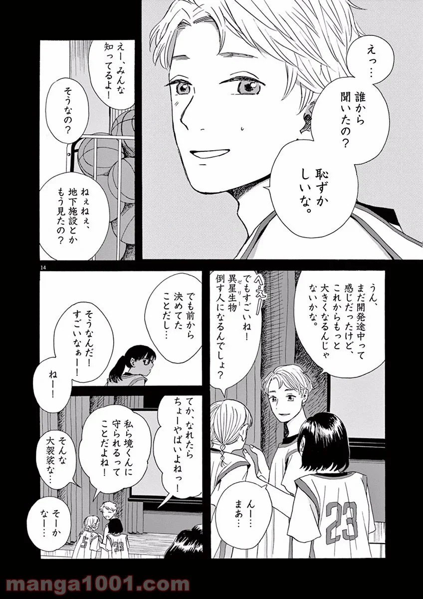 あげくの果てのカノン 第2話 - Page 14