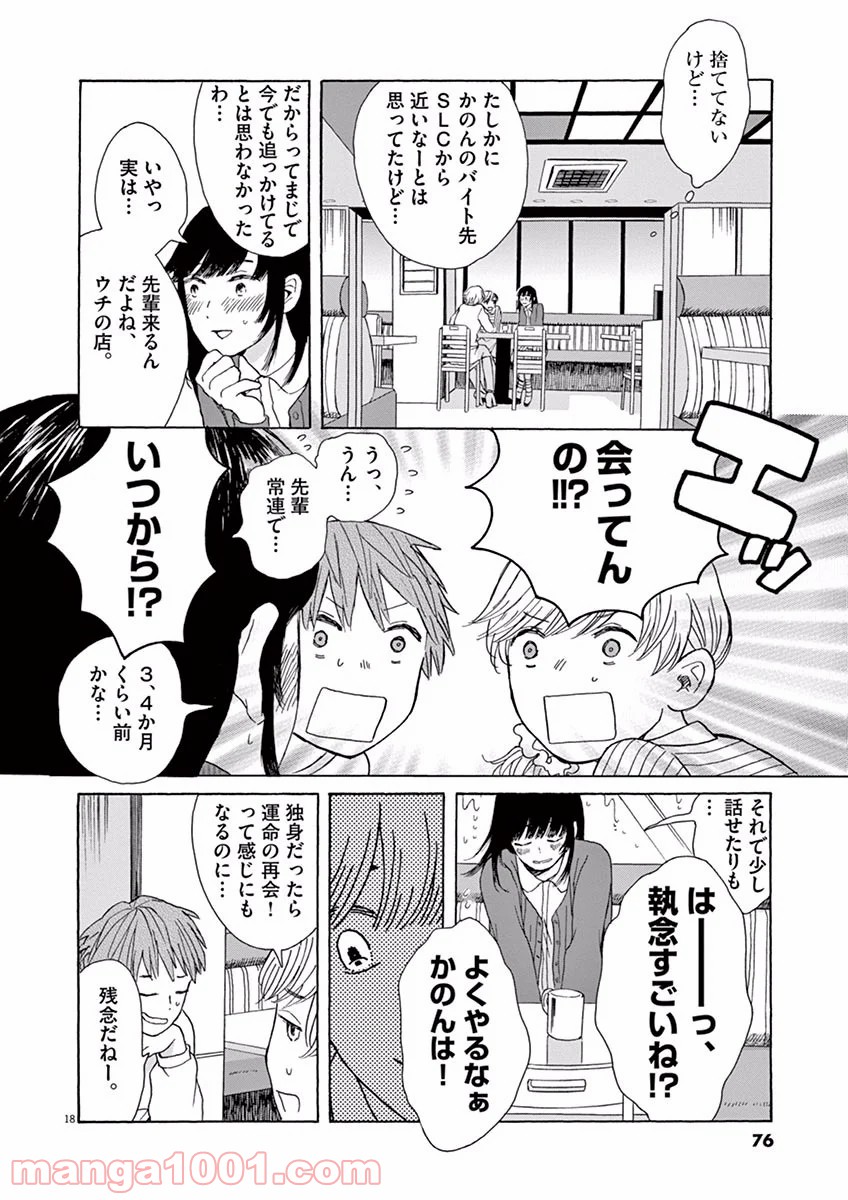 あげくの果てのカノン 第2話 - Page 18