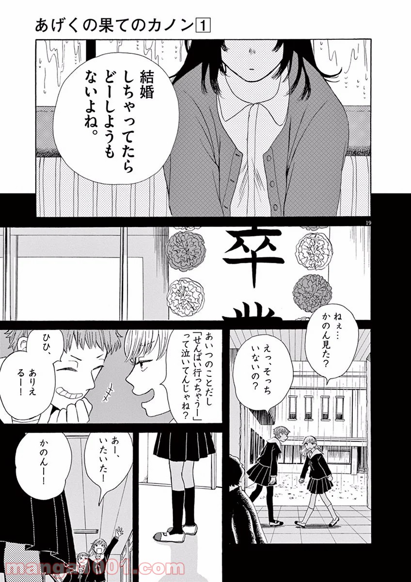 あげくの果てのカノン 第2話 - Page 19