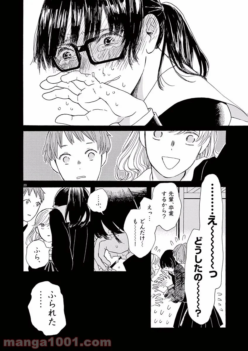 あげくの果てのカノン - 第2話 - Page 20