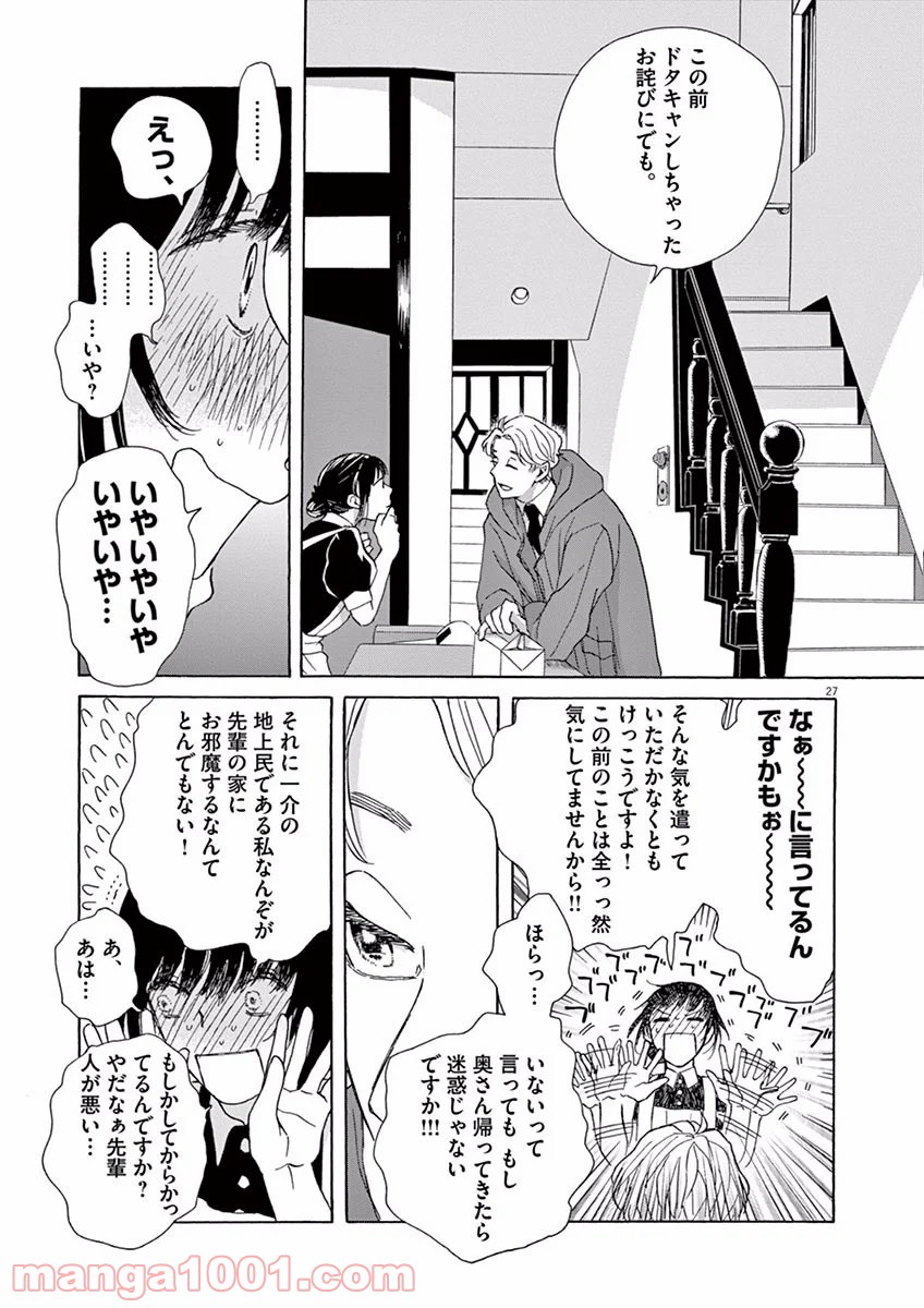 あげくの果てのカノン 第2話 - Page 27