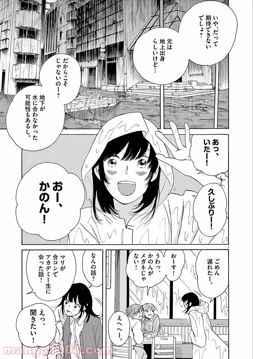 あげくの果てのカノン 第2話 - Page 7