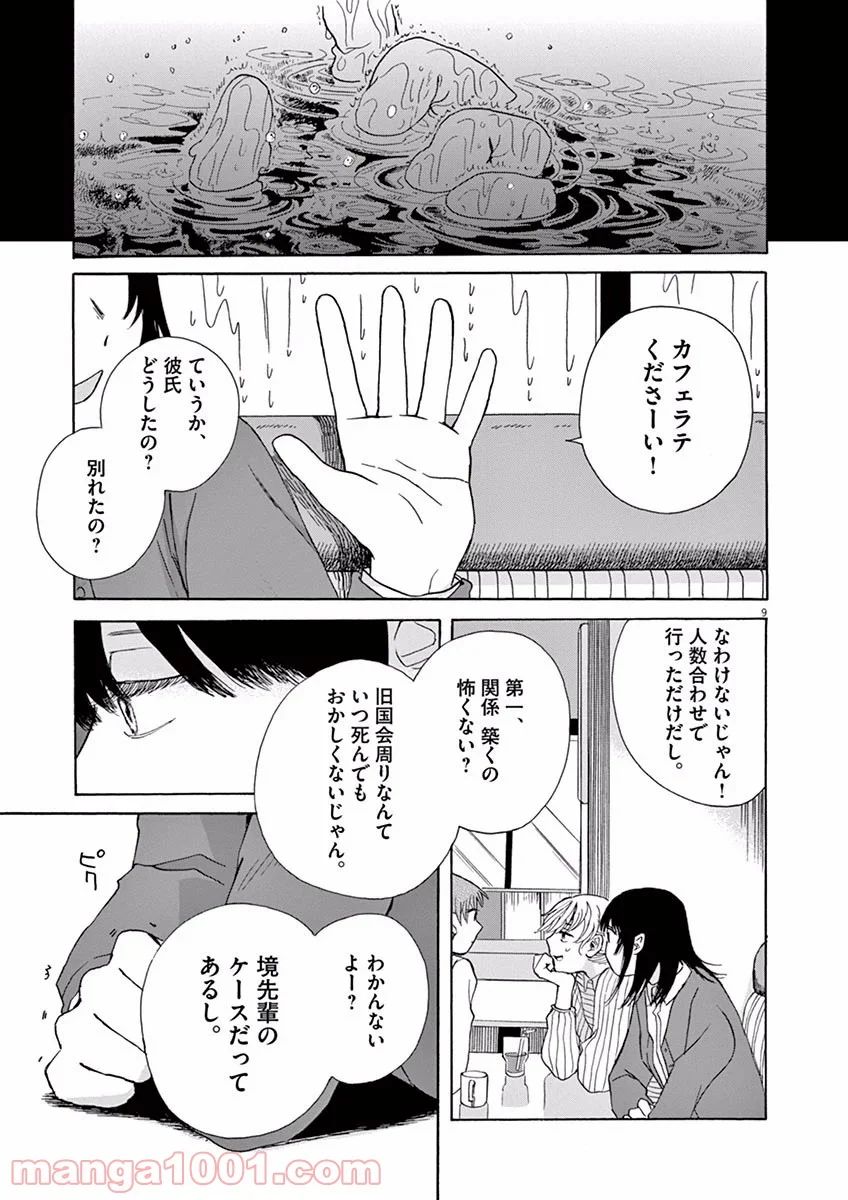 あげくの果てのカノン 第2話 - Page 9