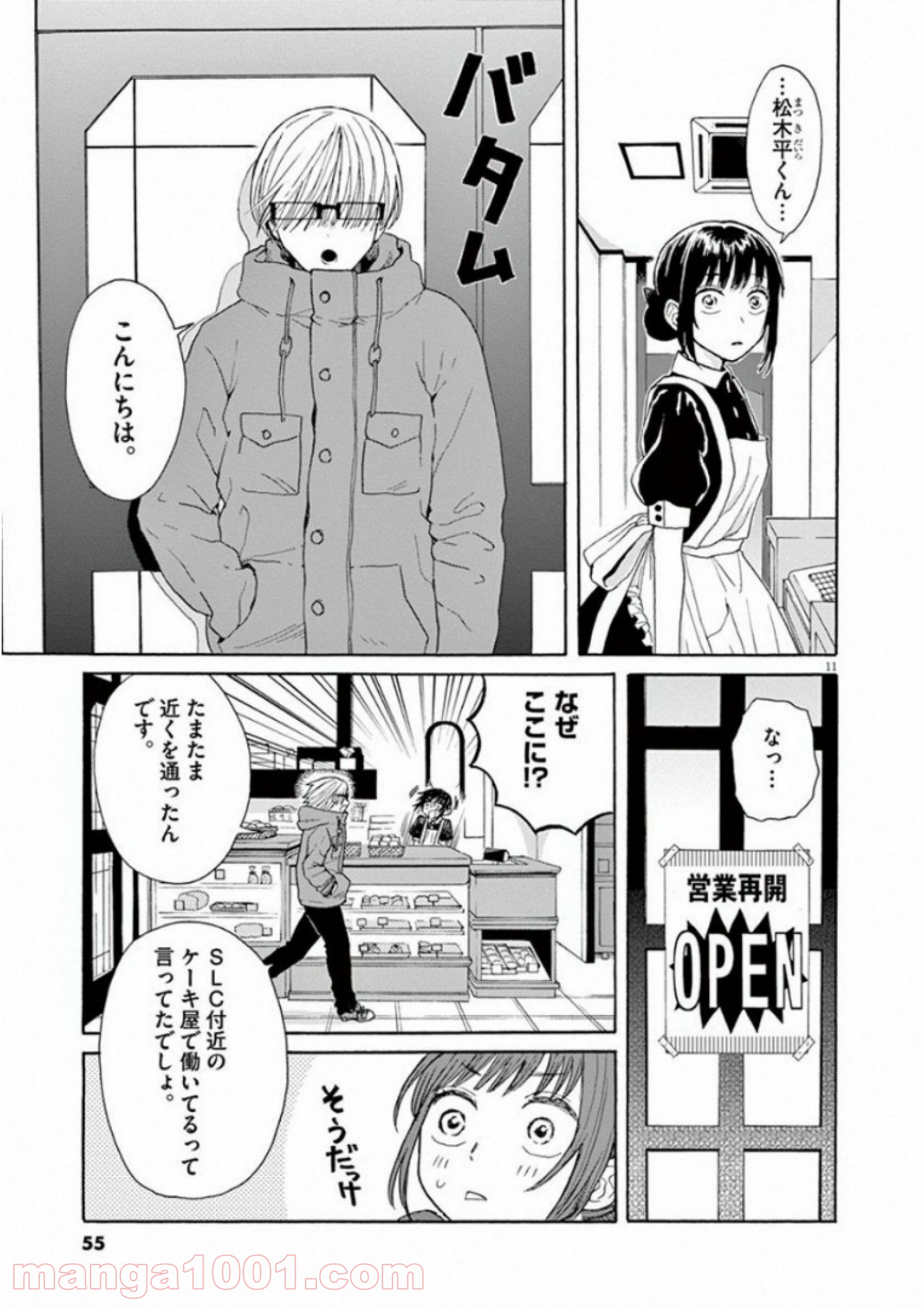 あげくの果てのカノン 第26話 - Page 11