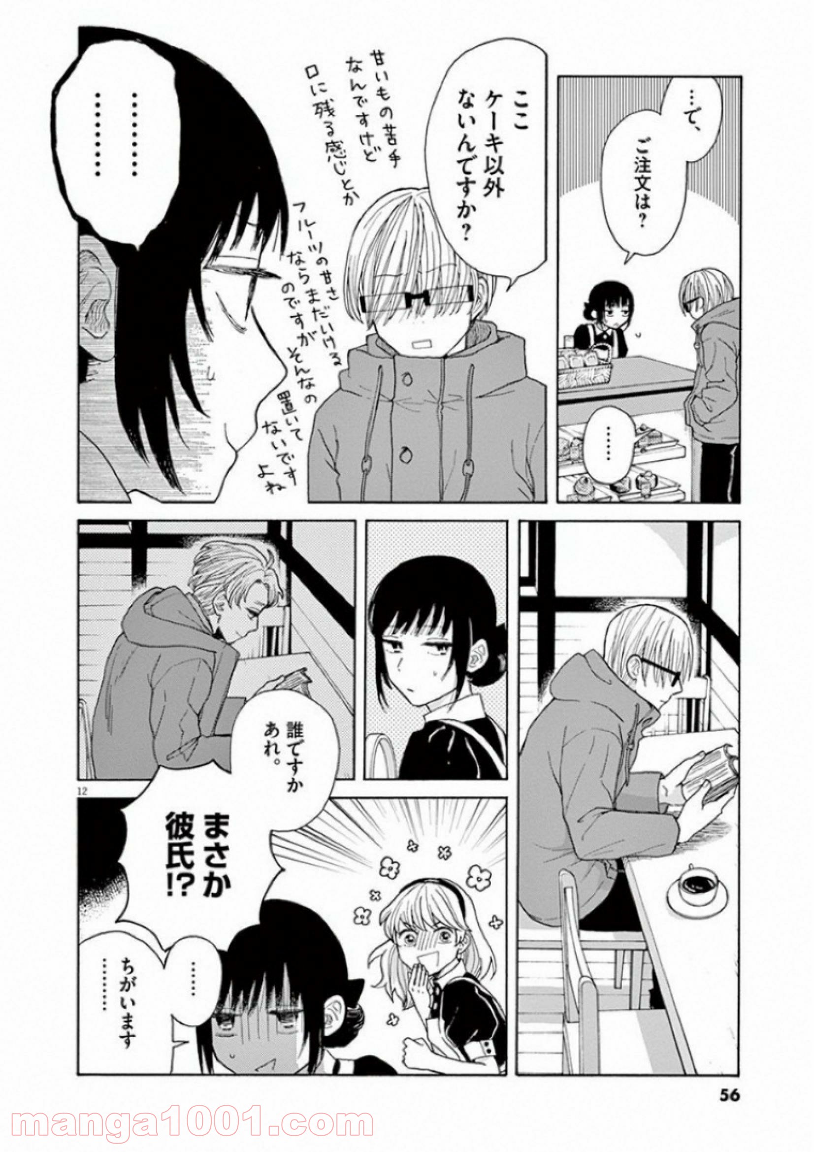 あげくの果てのカノン - 第26話 - Page 12