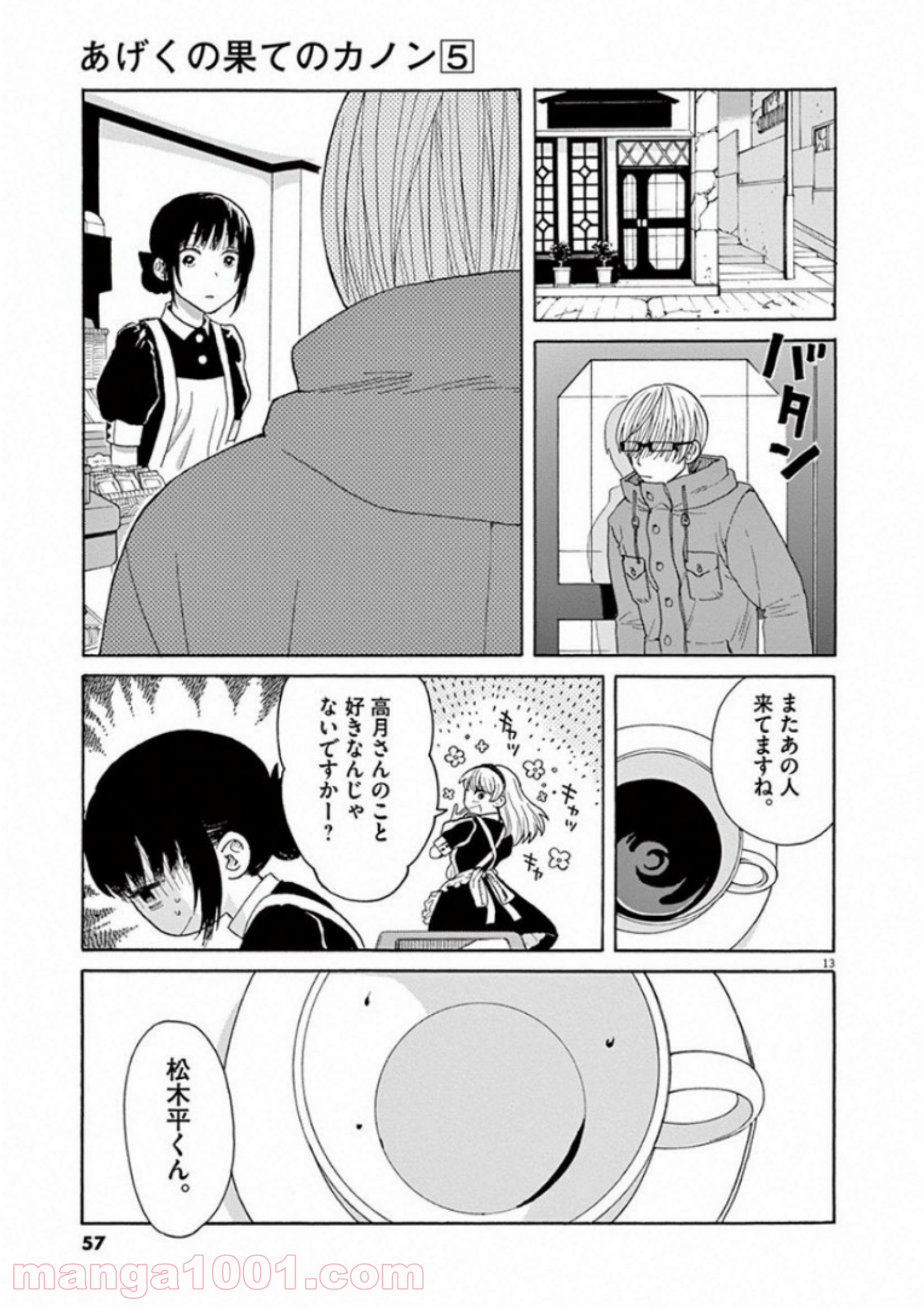 あげくの果てのカノン 第26話 - Page 13