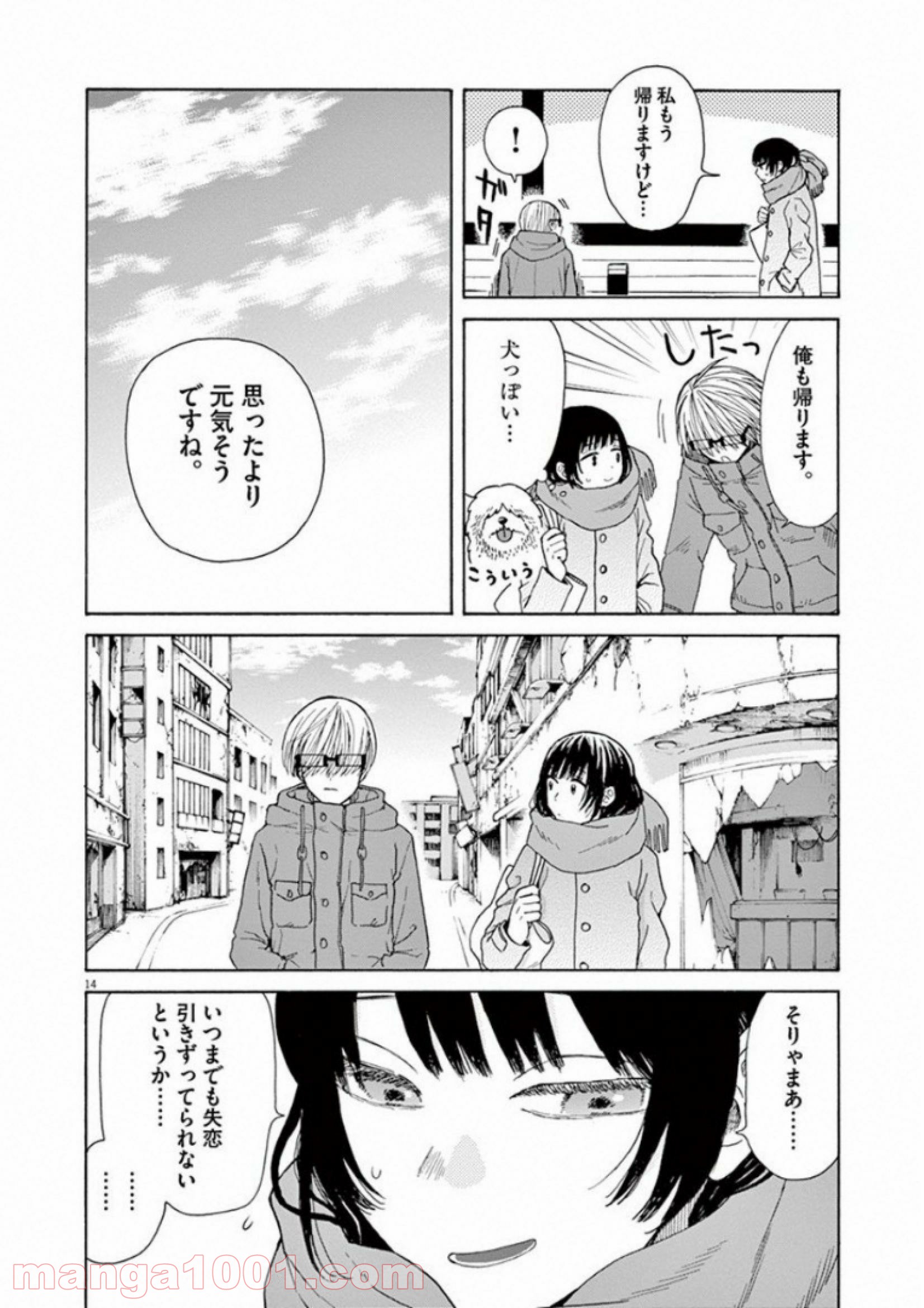 あげくの果てのカノン 第26話 - Page 14