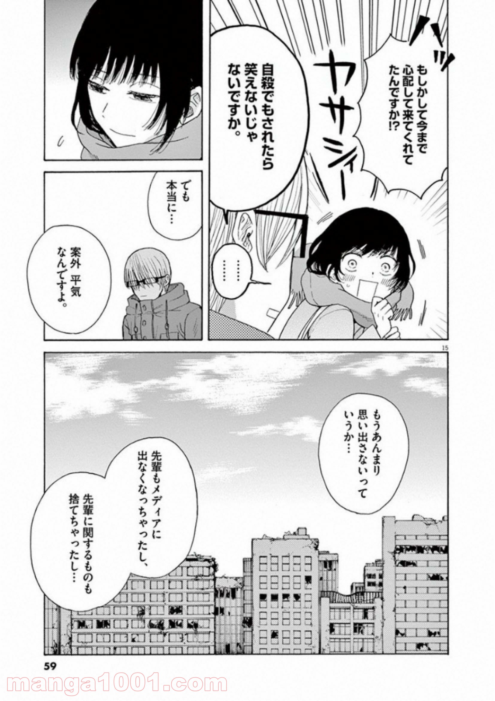 あげくの果てのカノン 第26話 - Page 15