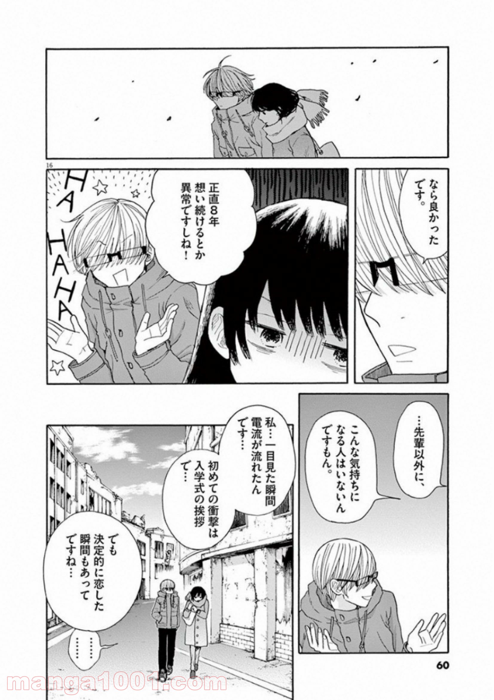 あげくの果てのカノン 第26話 - Page 16