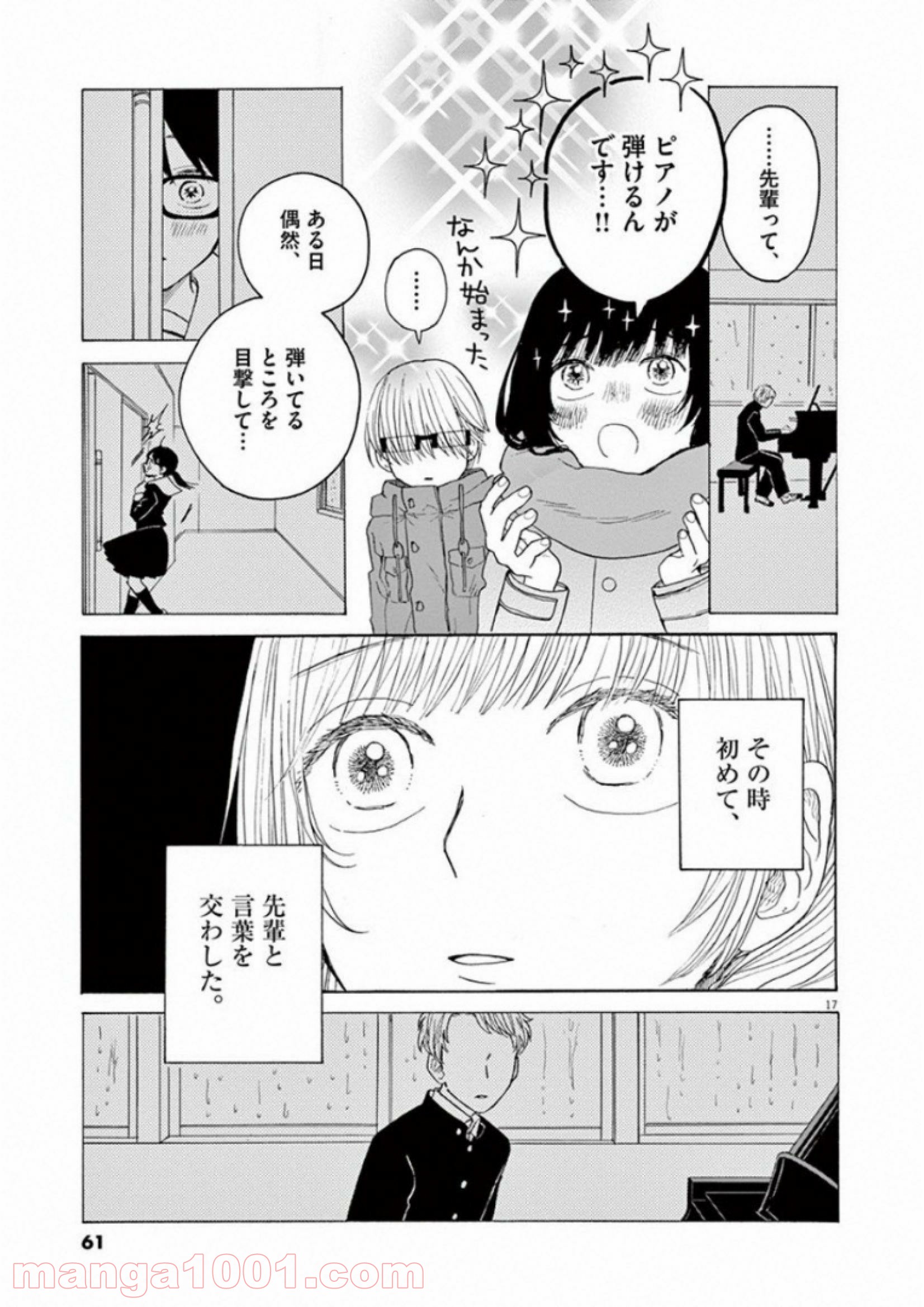 あげくの果てのカノン - 第26話 - Page 17