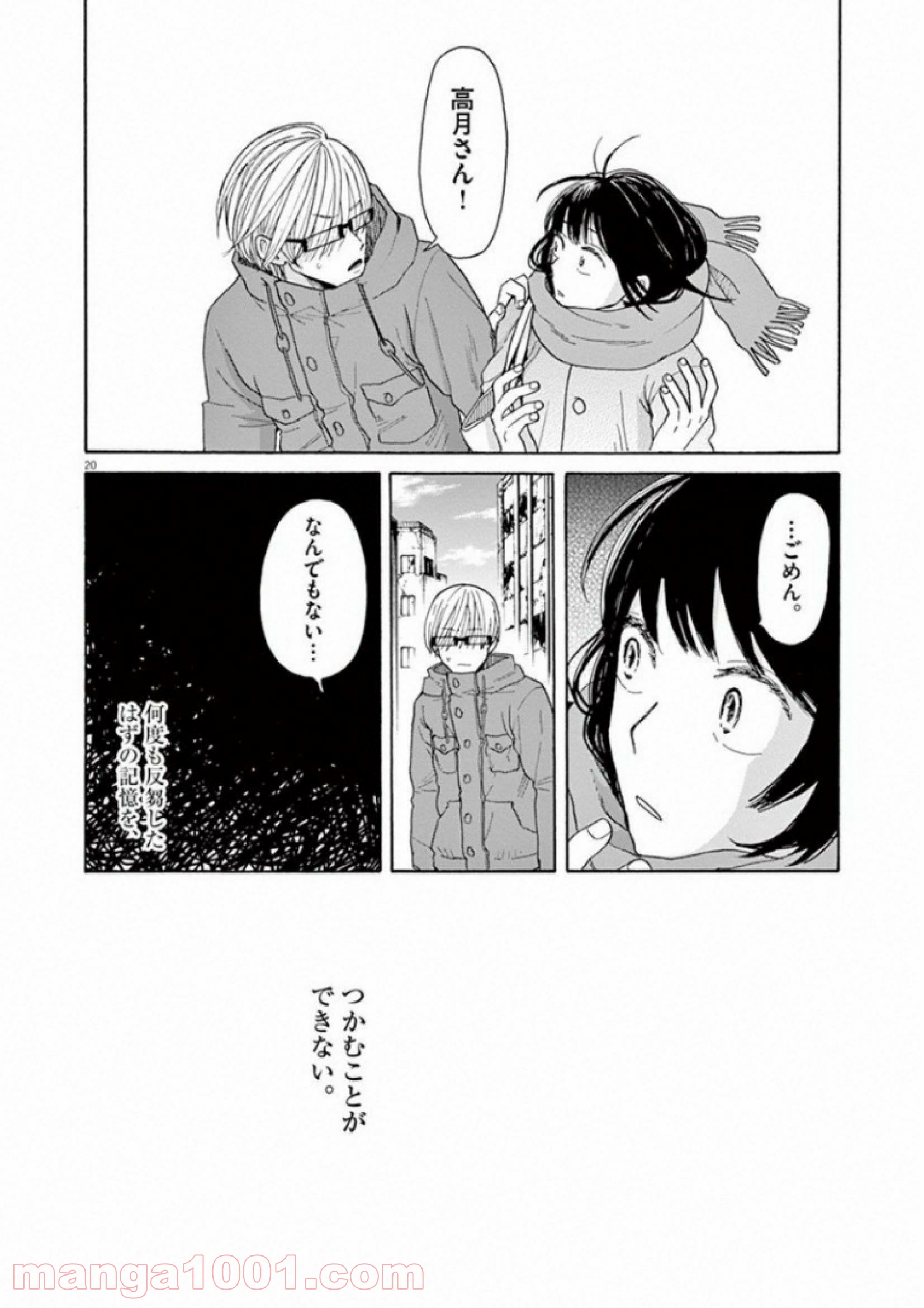 あげくの果てのカノン - 第26話 - Page 20