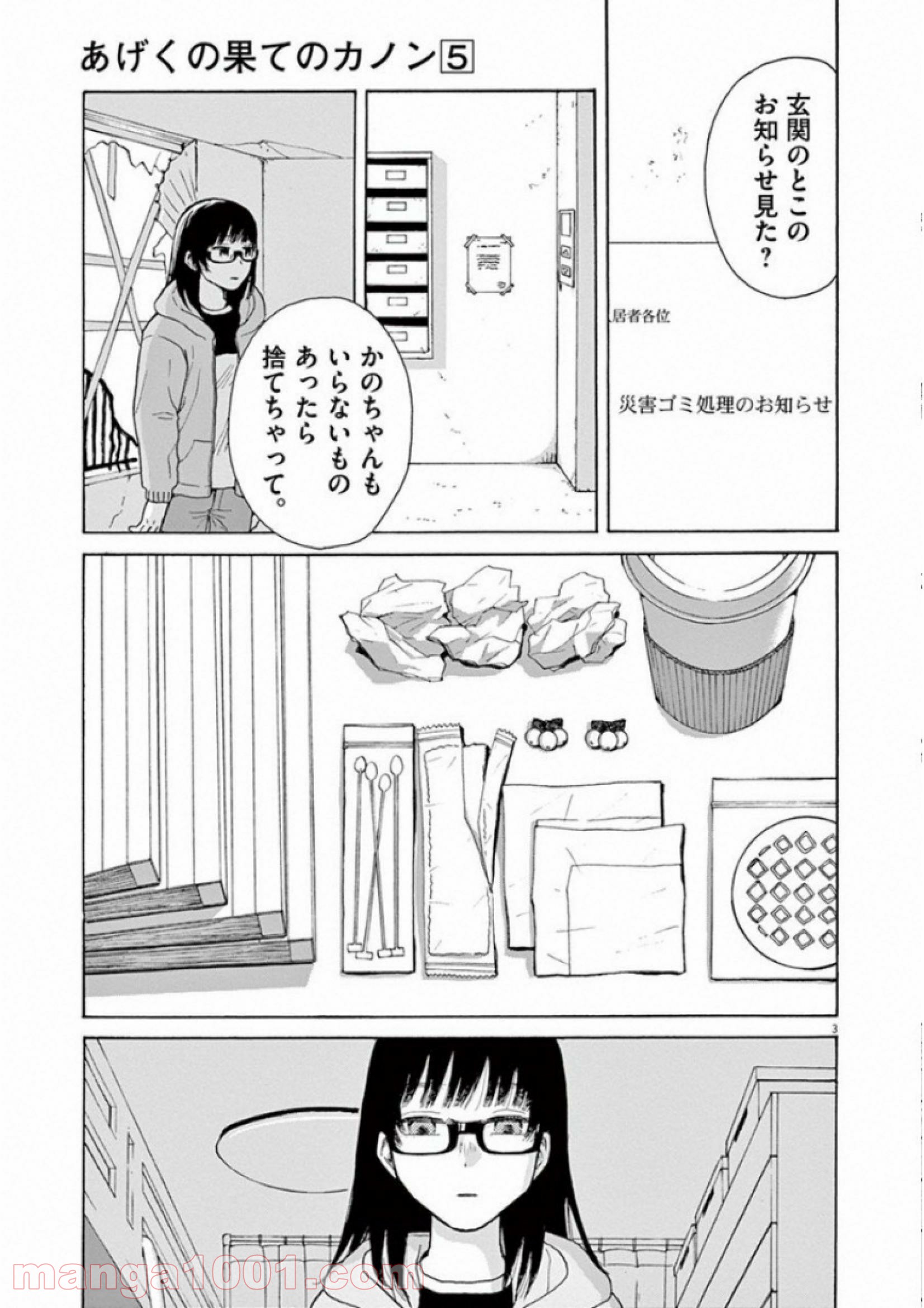 あげくの果てのカノン 第26話 - Page 3