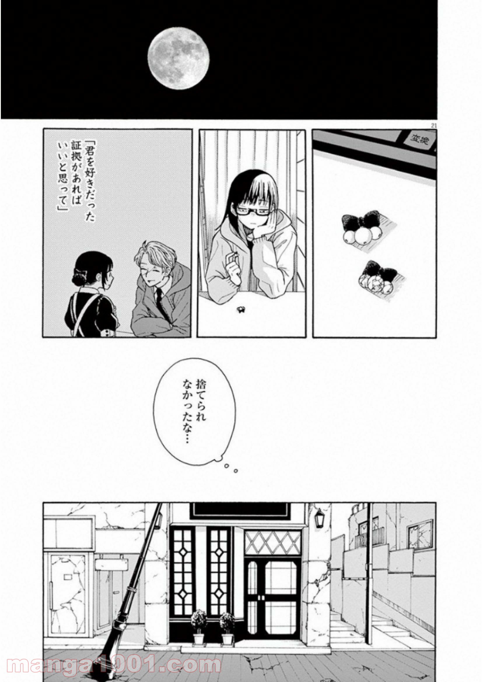 あげくの果てのカノン 第26話 - Page 21