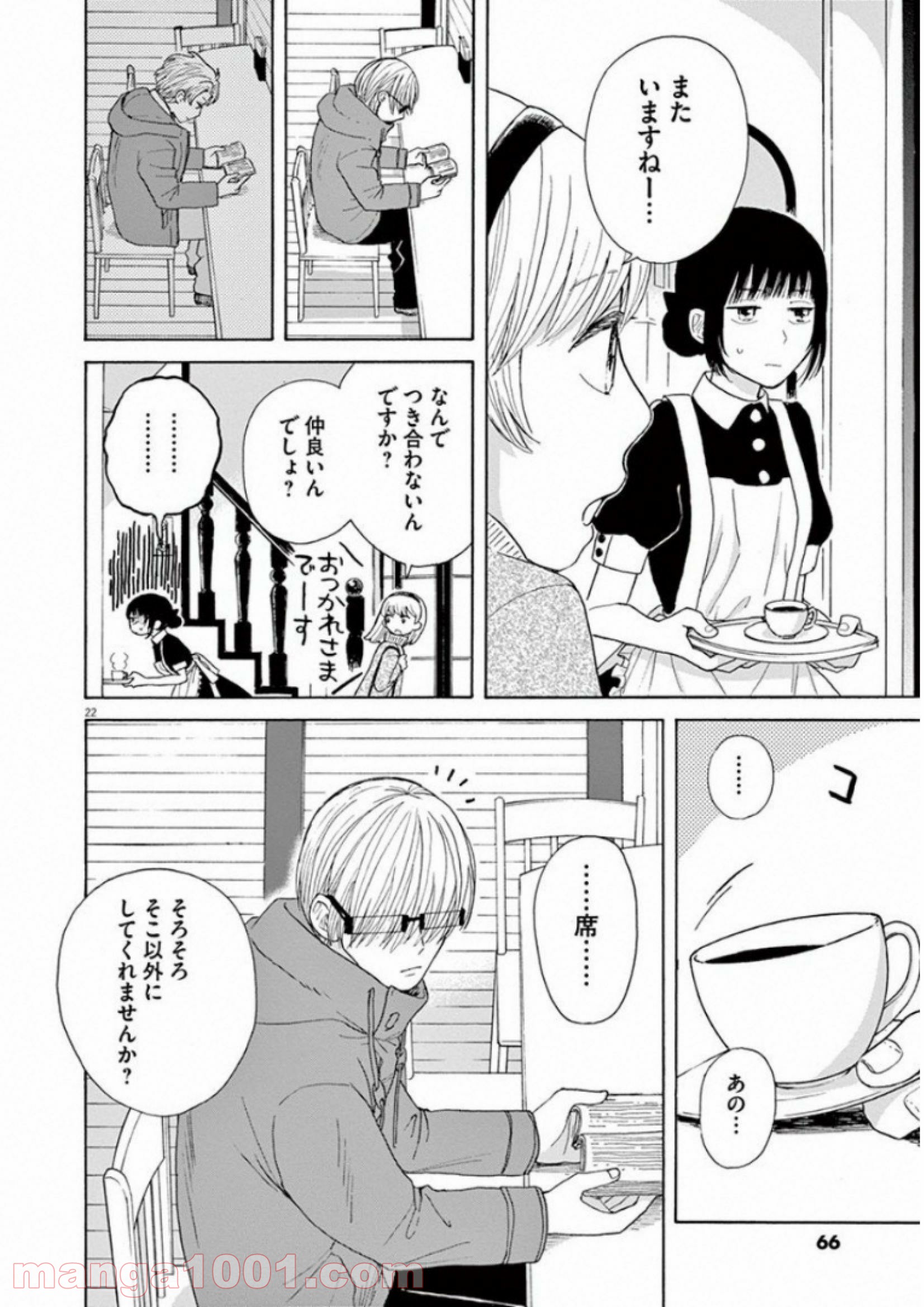 あげくの果てのカノン - 第26話 - Page 22