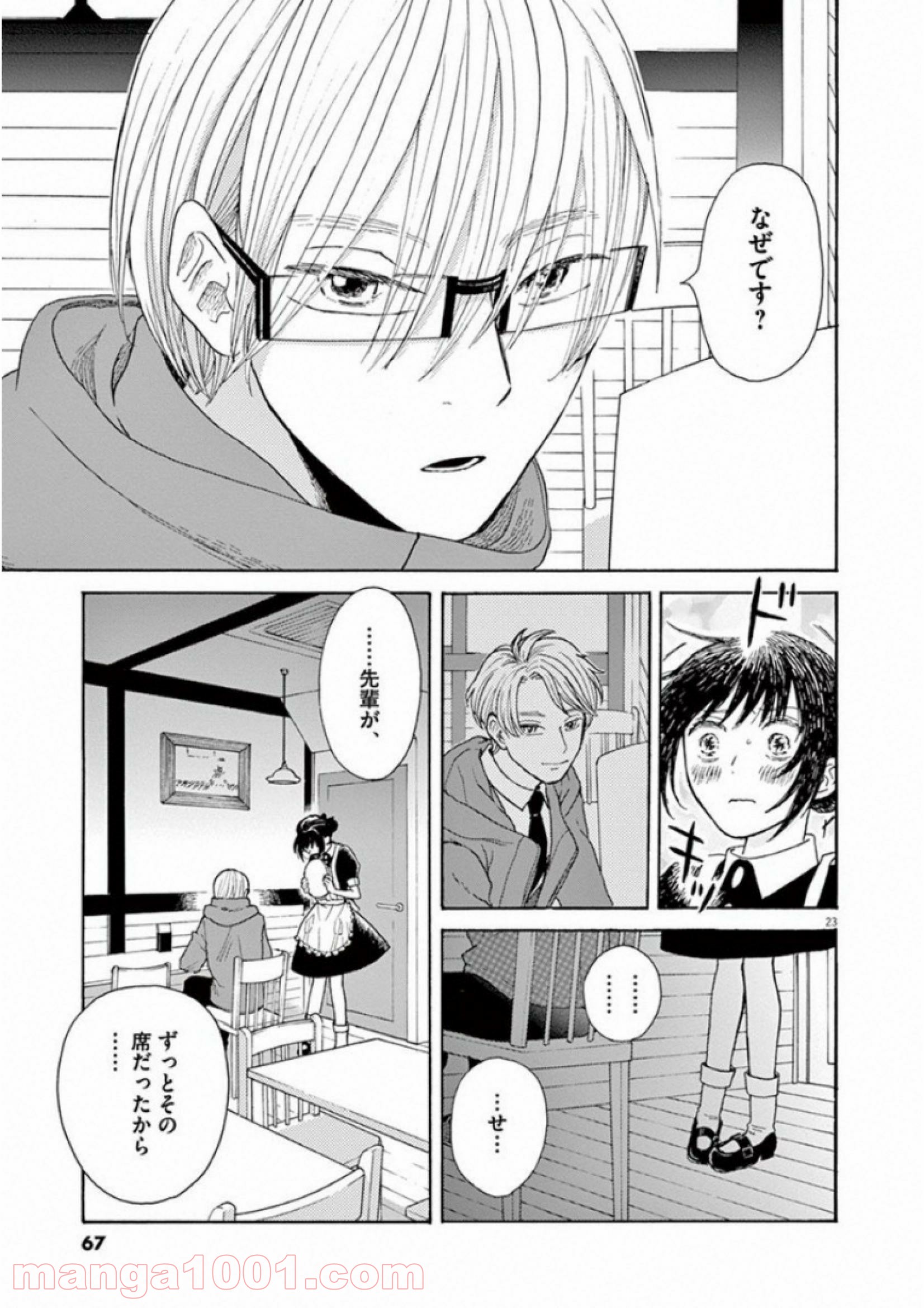 あげくの果てのカノン 第26話 - Page 23