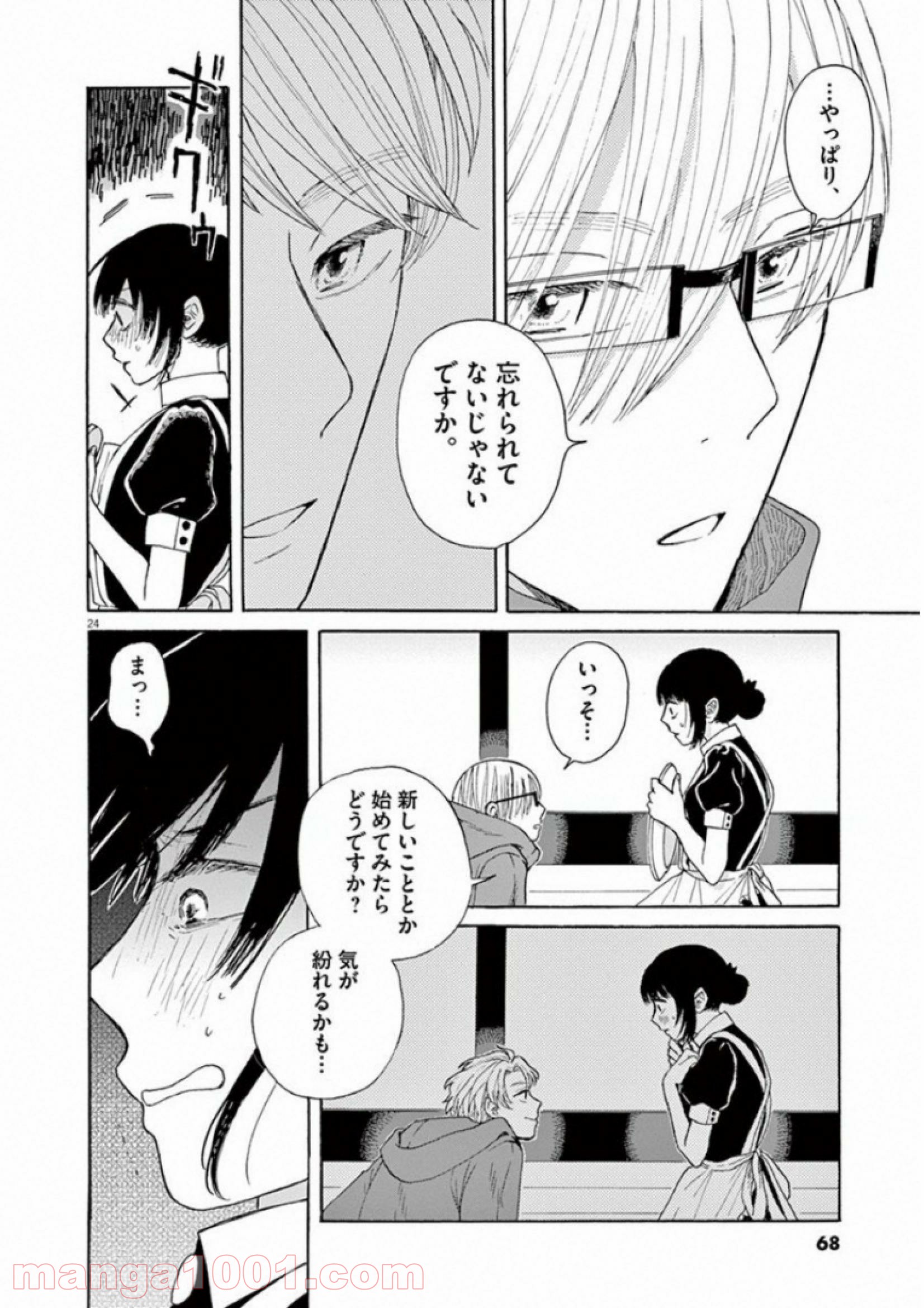 あげくの果てのカノン - 第26話 - Page 24