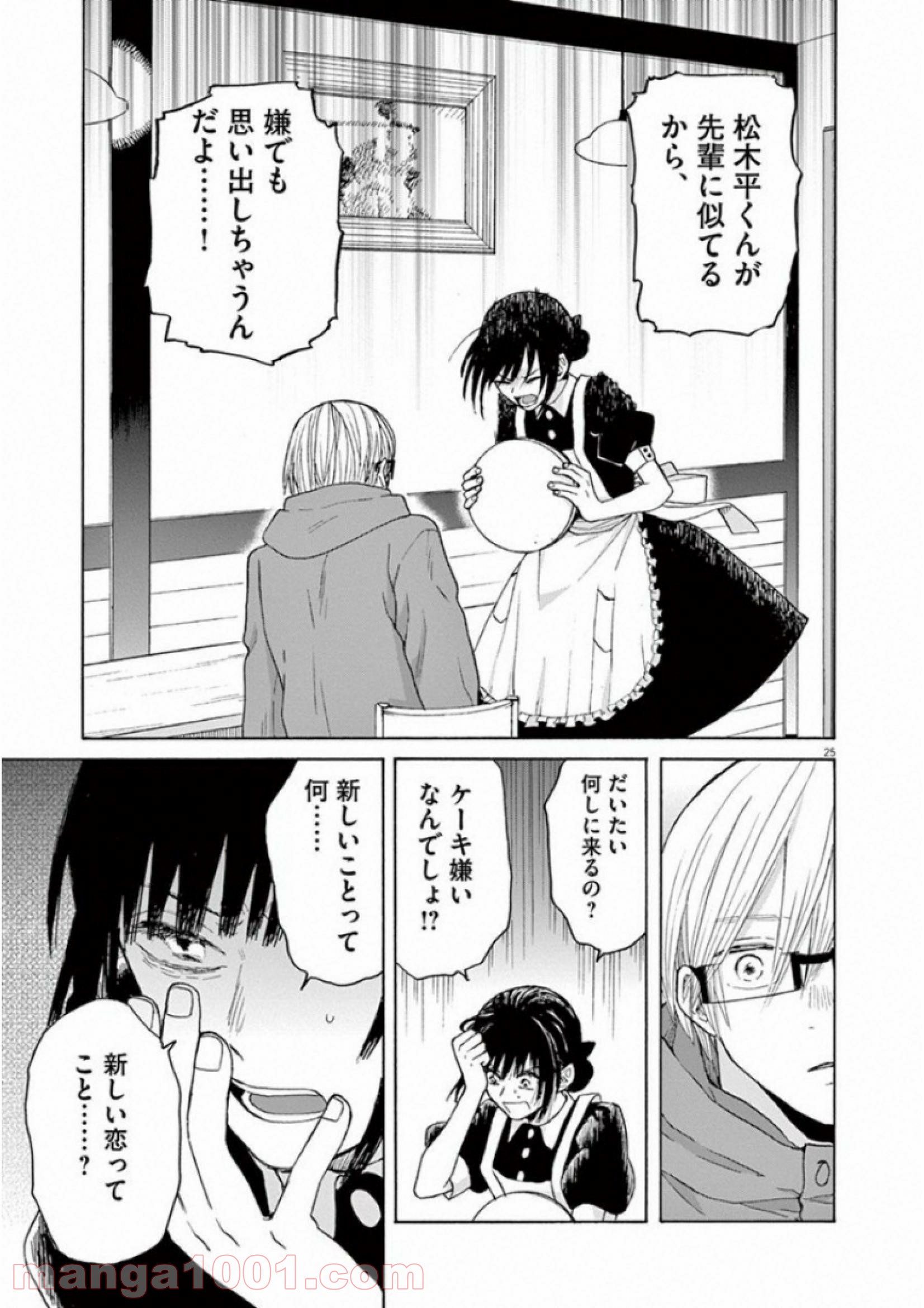 あげくの果てのカノン - 第26話 - Page 25