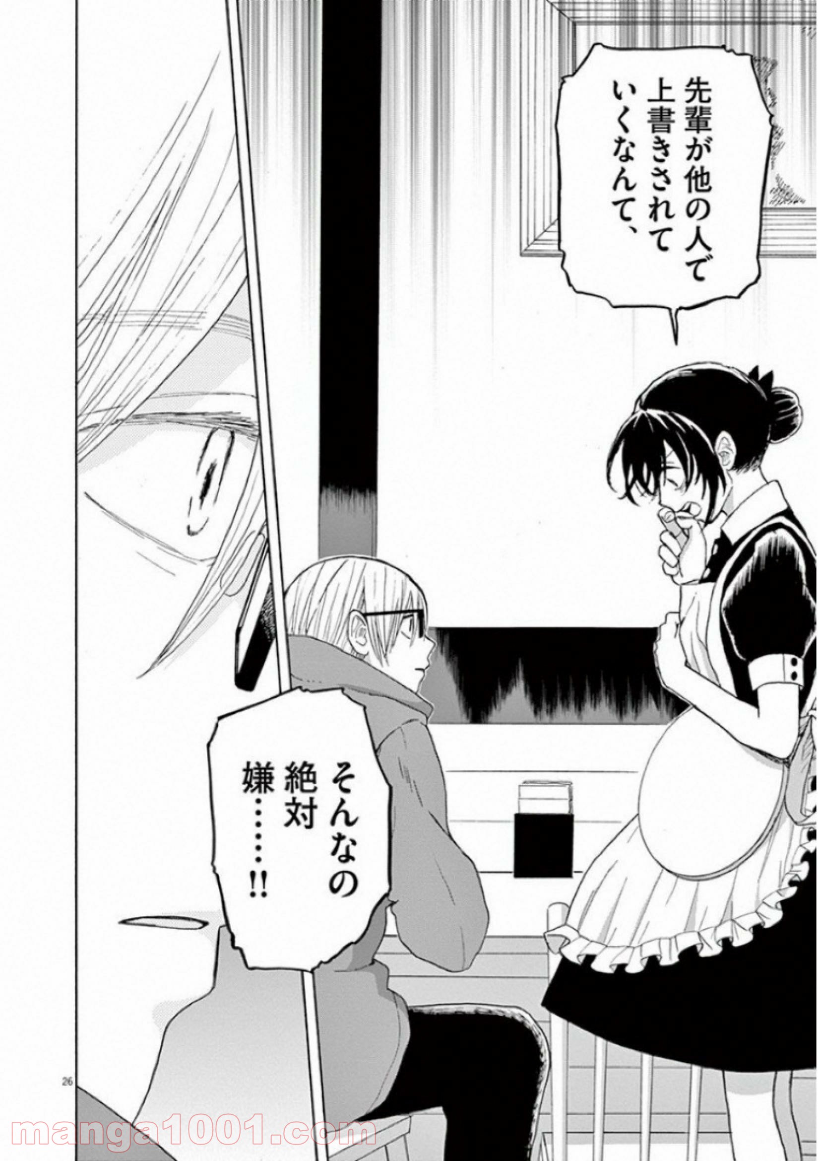 あげくの果てのカノン 第26話 - Page 26