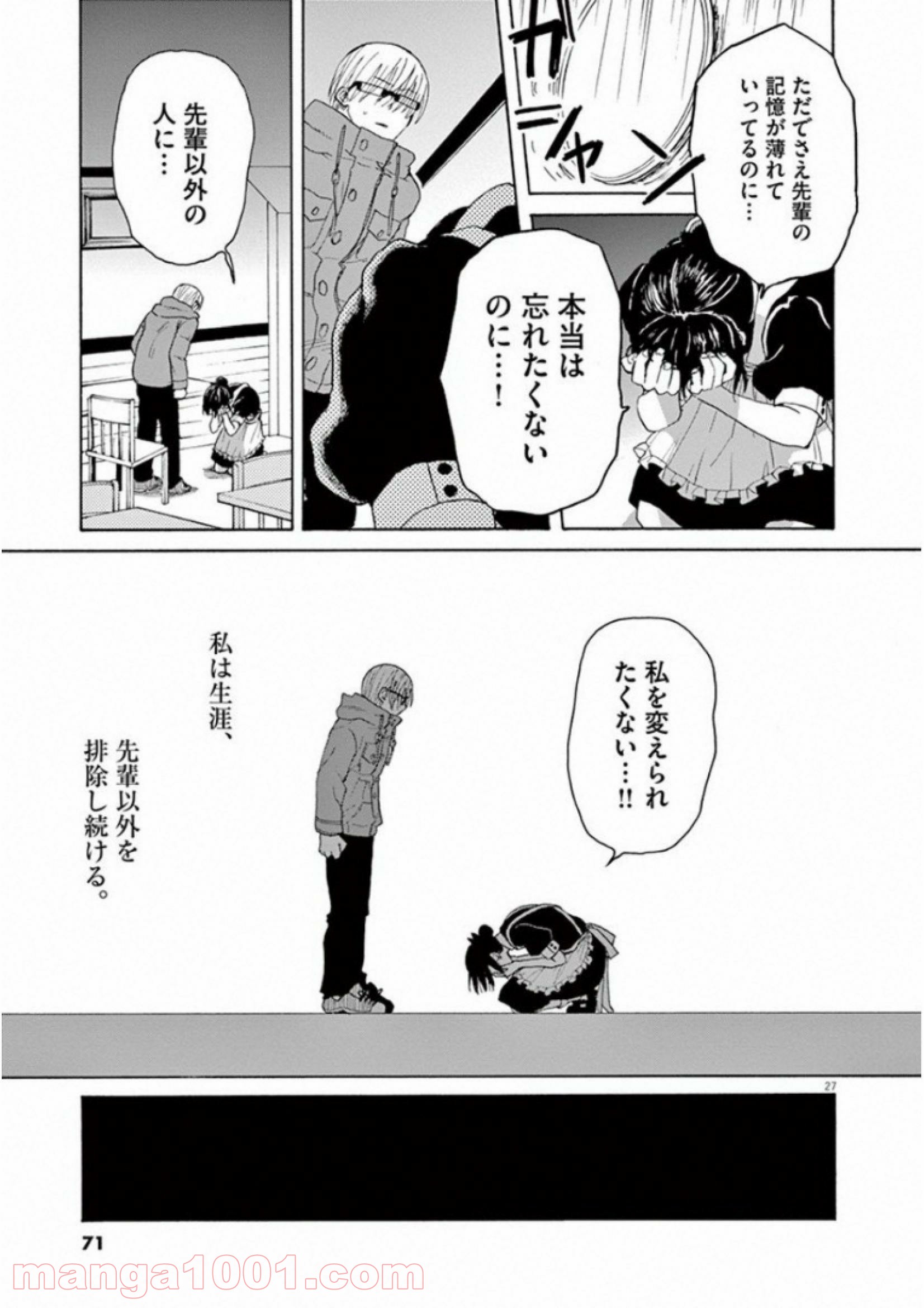 あげくの果てのカノン 第26話 - Page 27