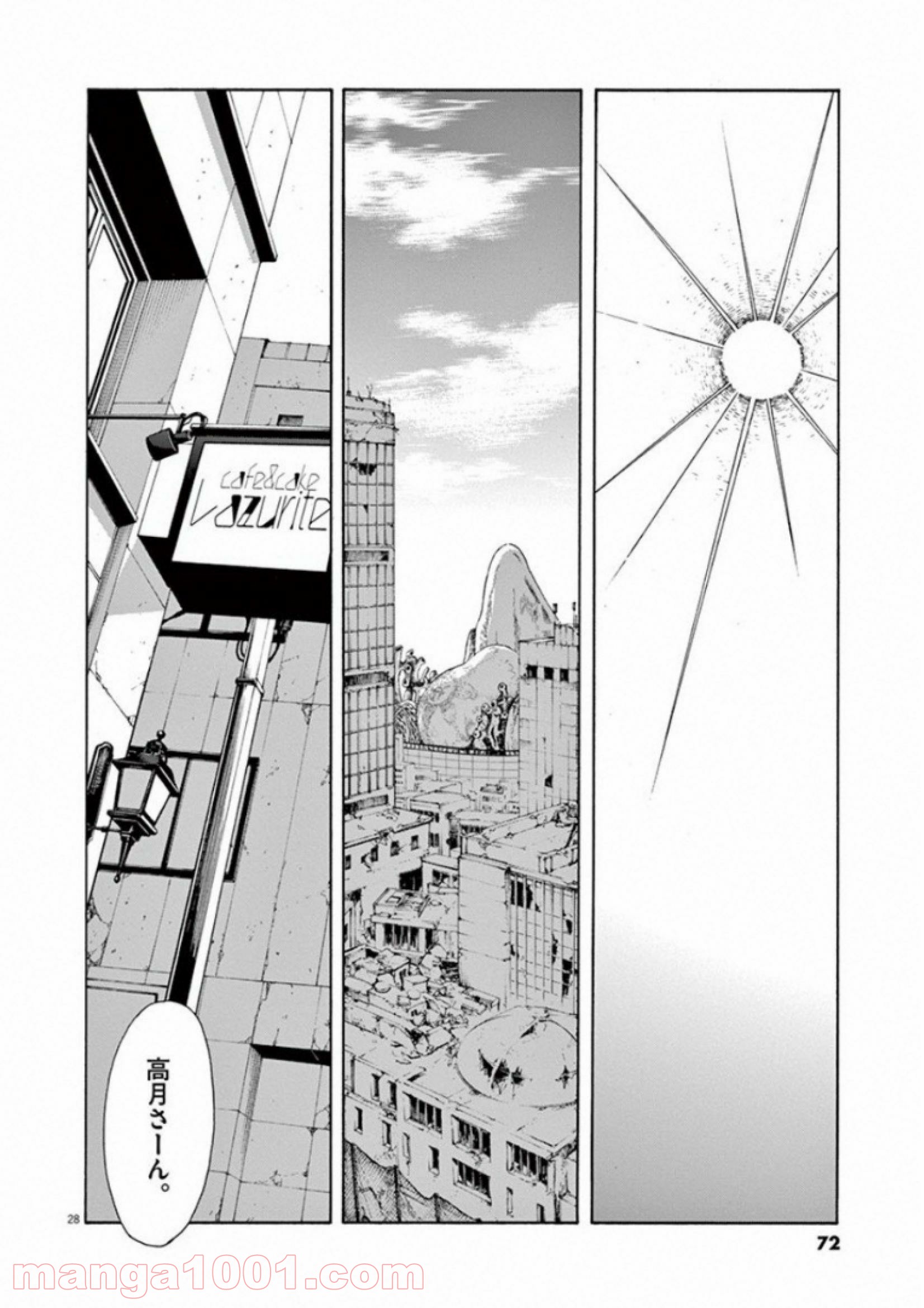 あげくの果てのカノン 第26話 - Page 28