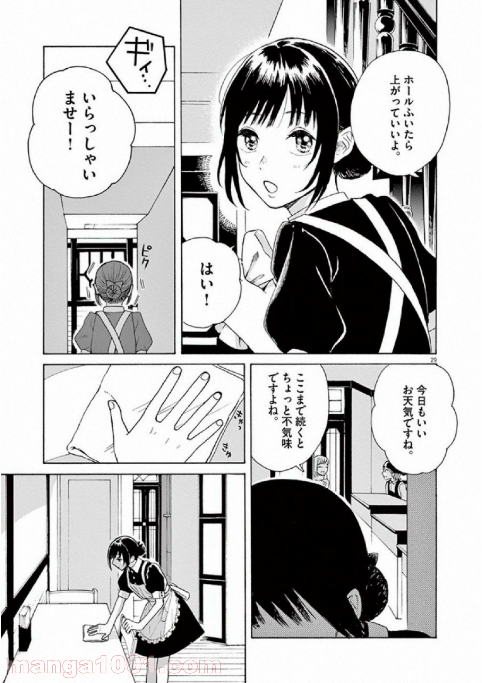 あげくの果てのカノン - 第26話 - Page 29