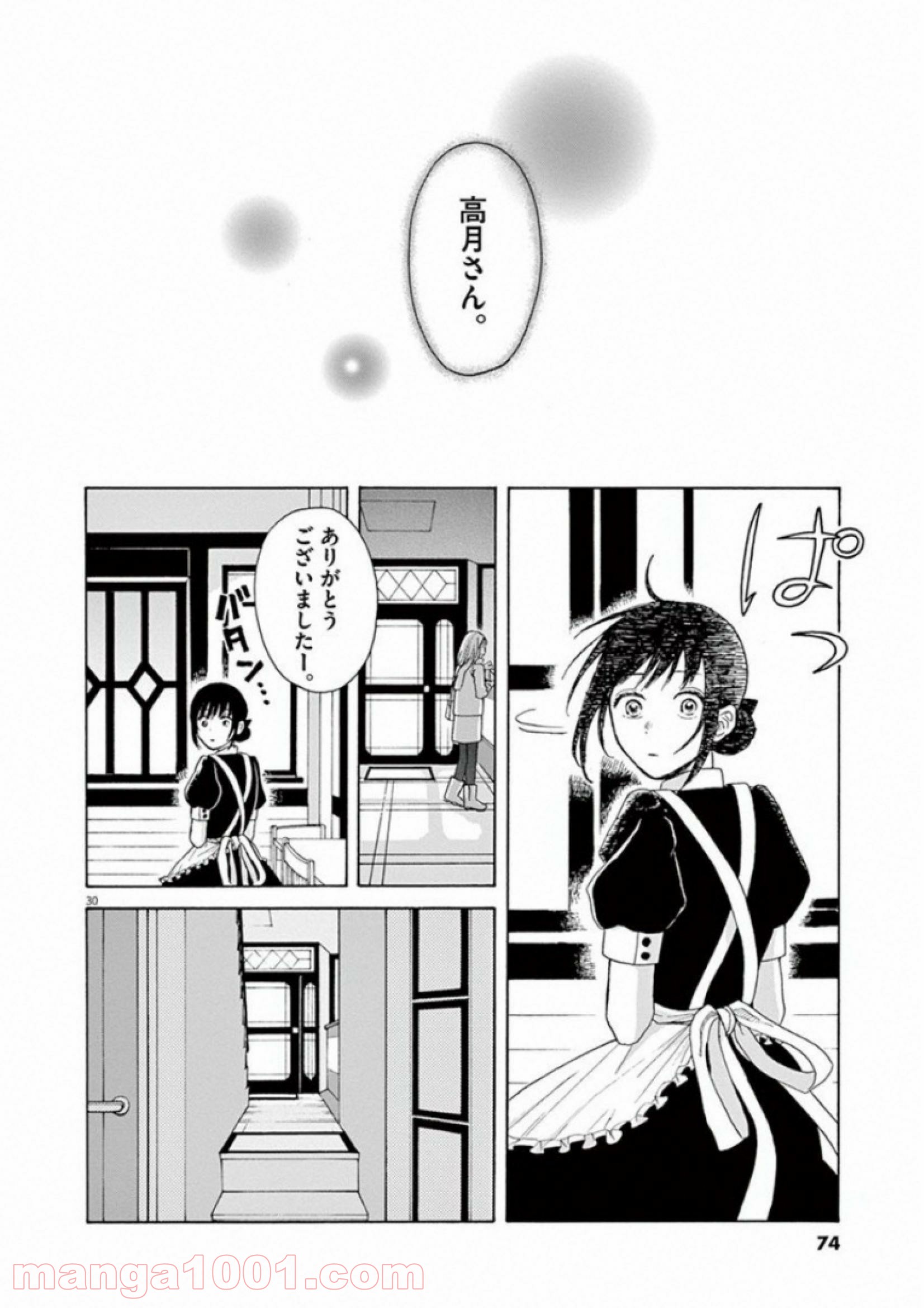 あげくの果てのカノン 第26話 - Page 30