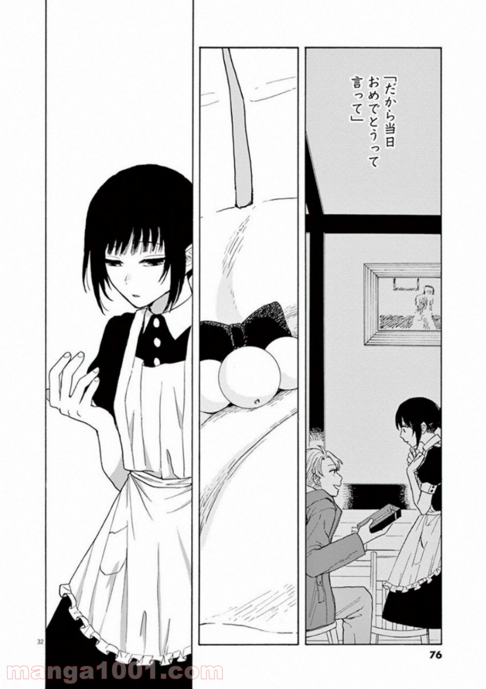 あげくの果てのカノン 第26話 - Page 32