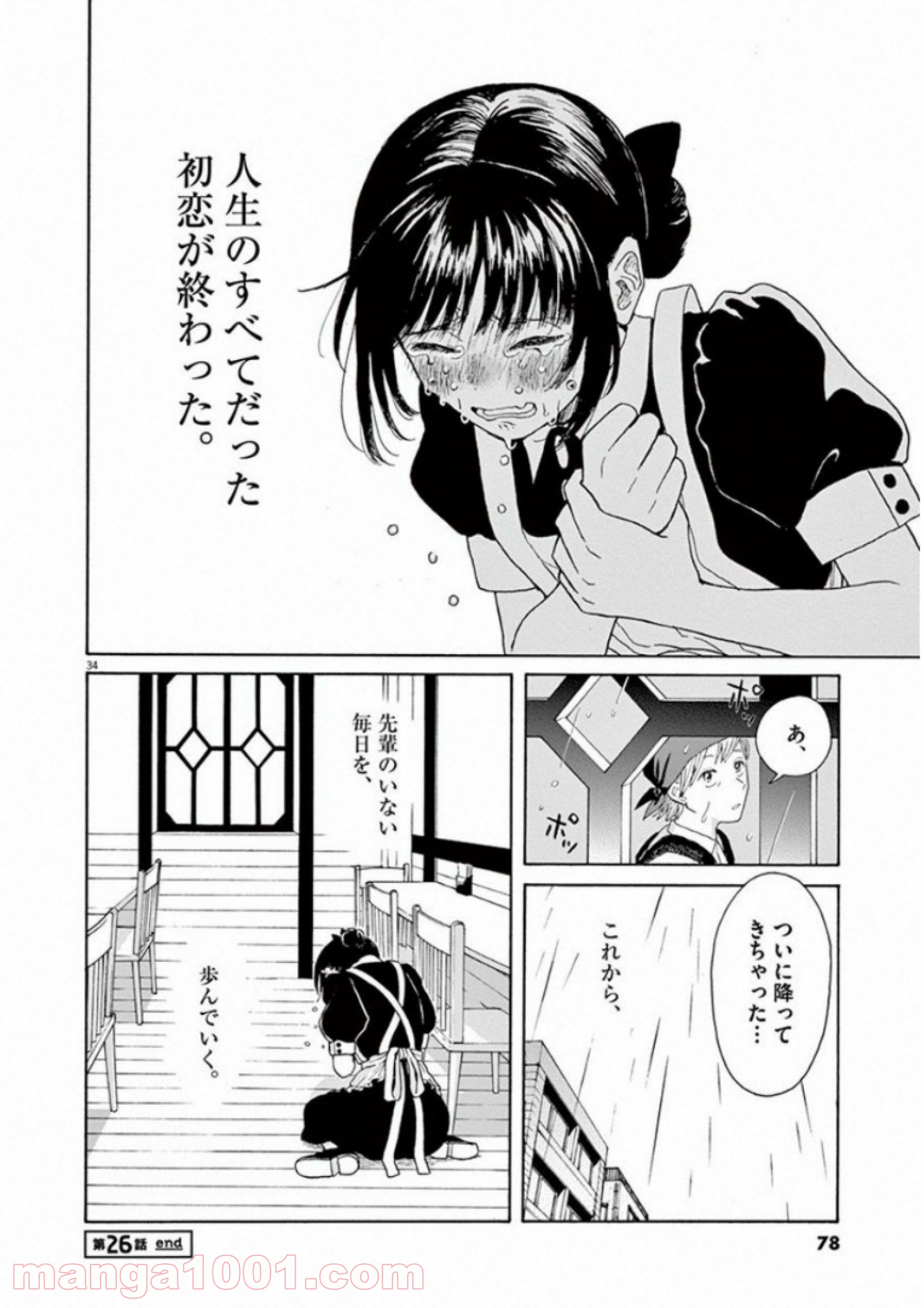 あげくの果てのカノン 第26話 - Page 34