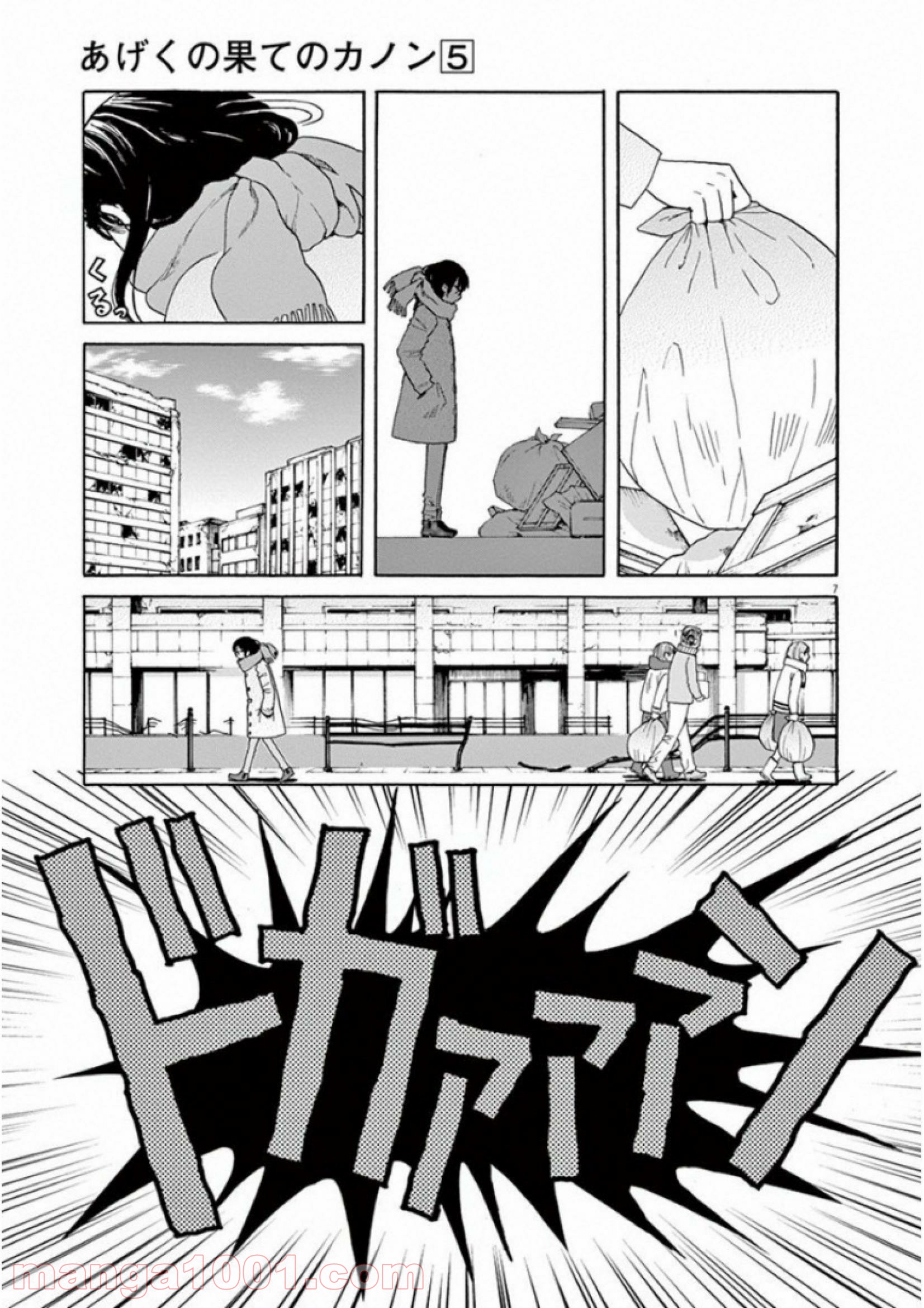 あげくの果てのカノン 第26話 - Page 7