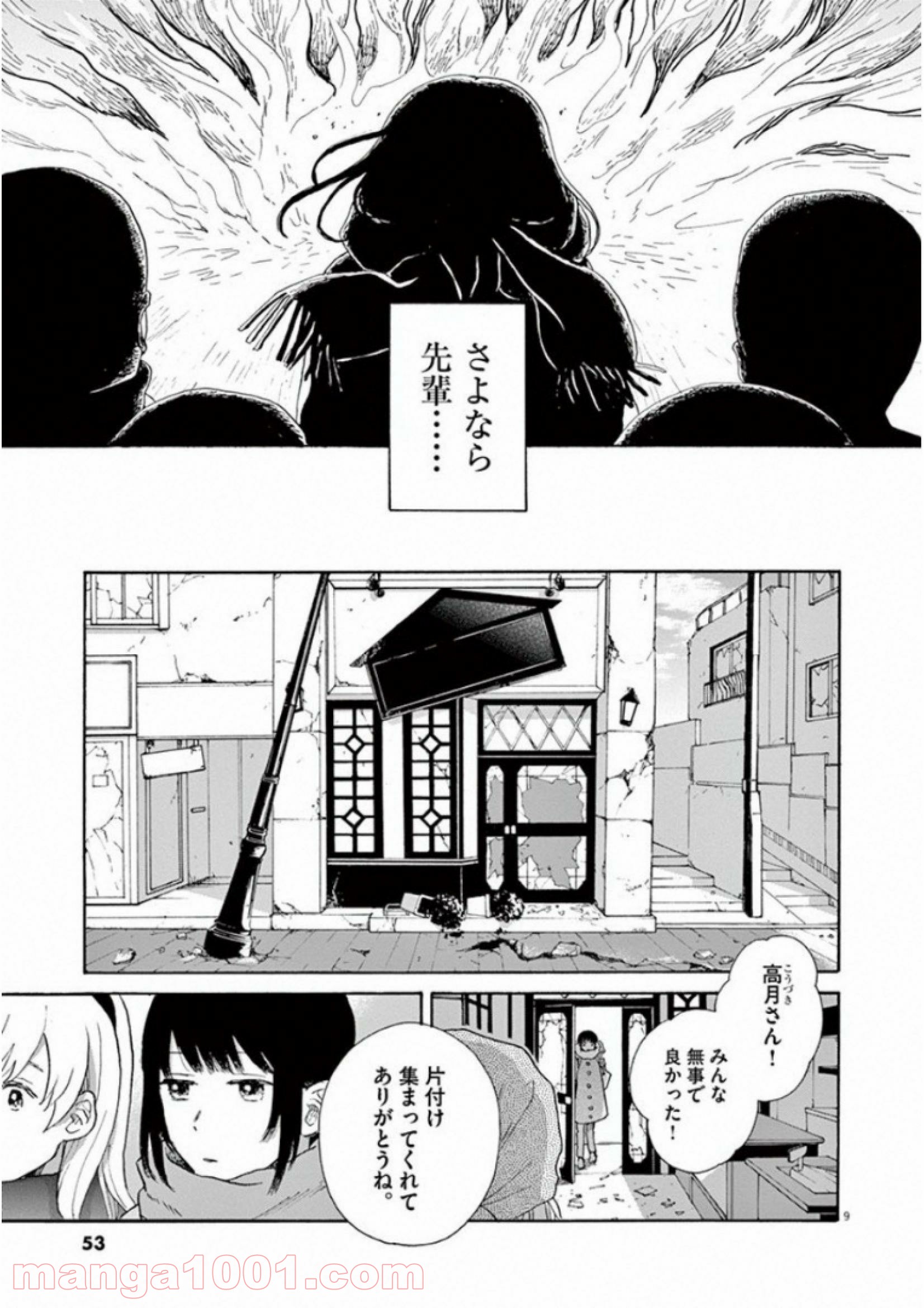 あげくの果てのカノン 第26話 - Page 9