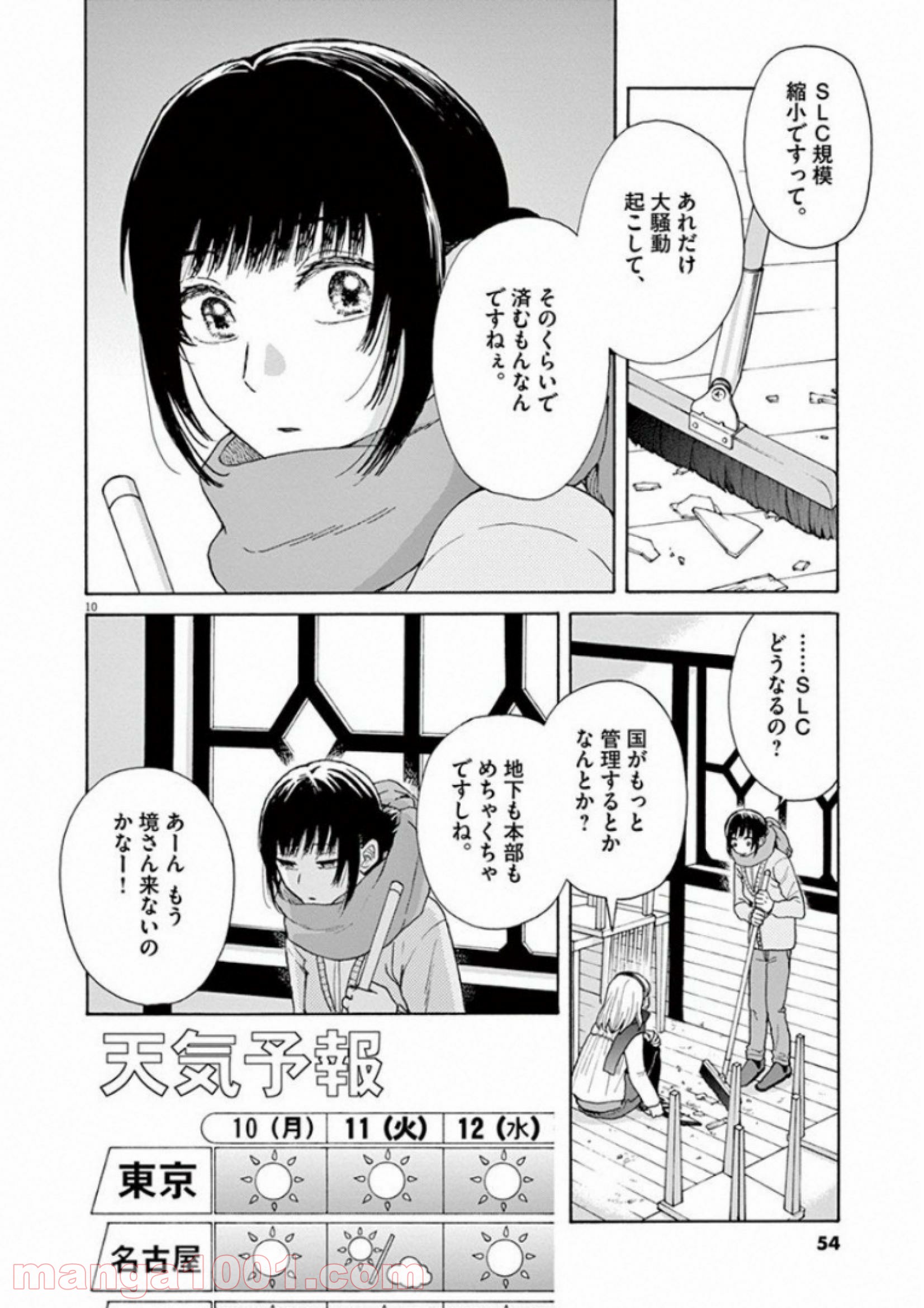 あげくの果てのカノン 第26話 - Page 10