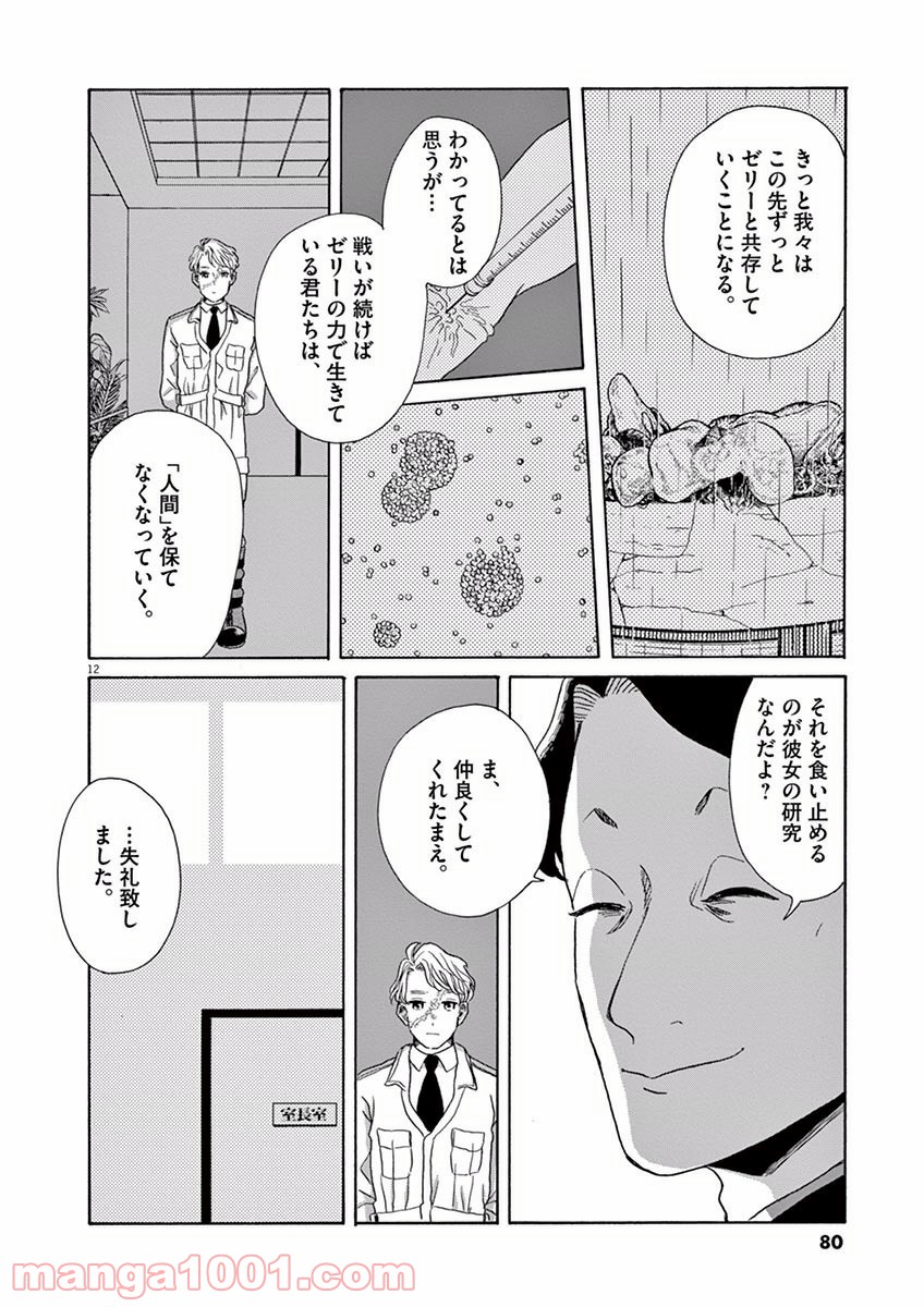 あげくの果てのカノン - 第8話 - Page 12