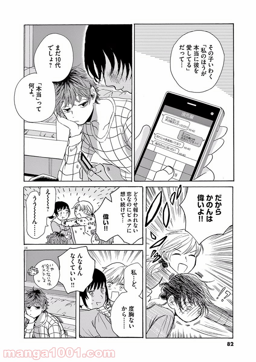 あげくの果てのカノン 第8話 - Page 14