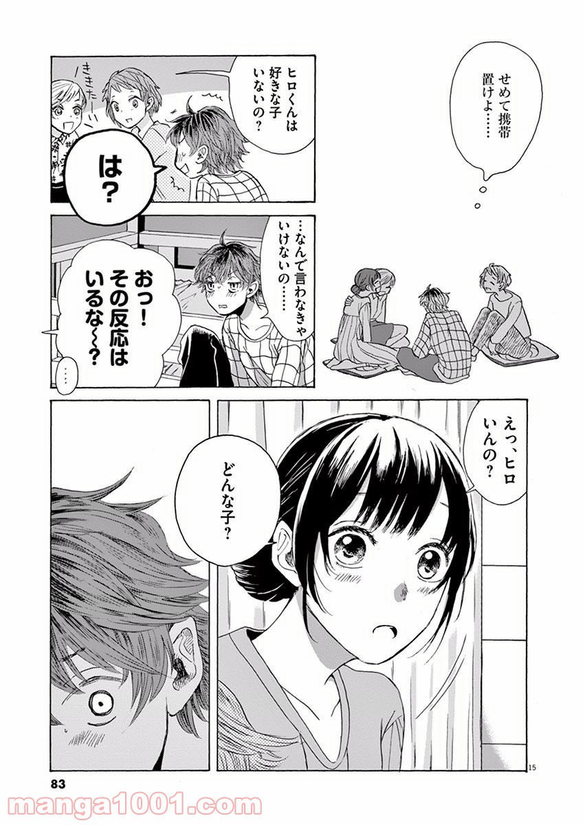 あげくの果てのカノン 第8話 - Page 15