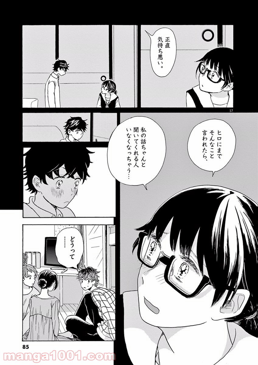 あげくの果てのカノン - 第8話 - Page 17