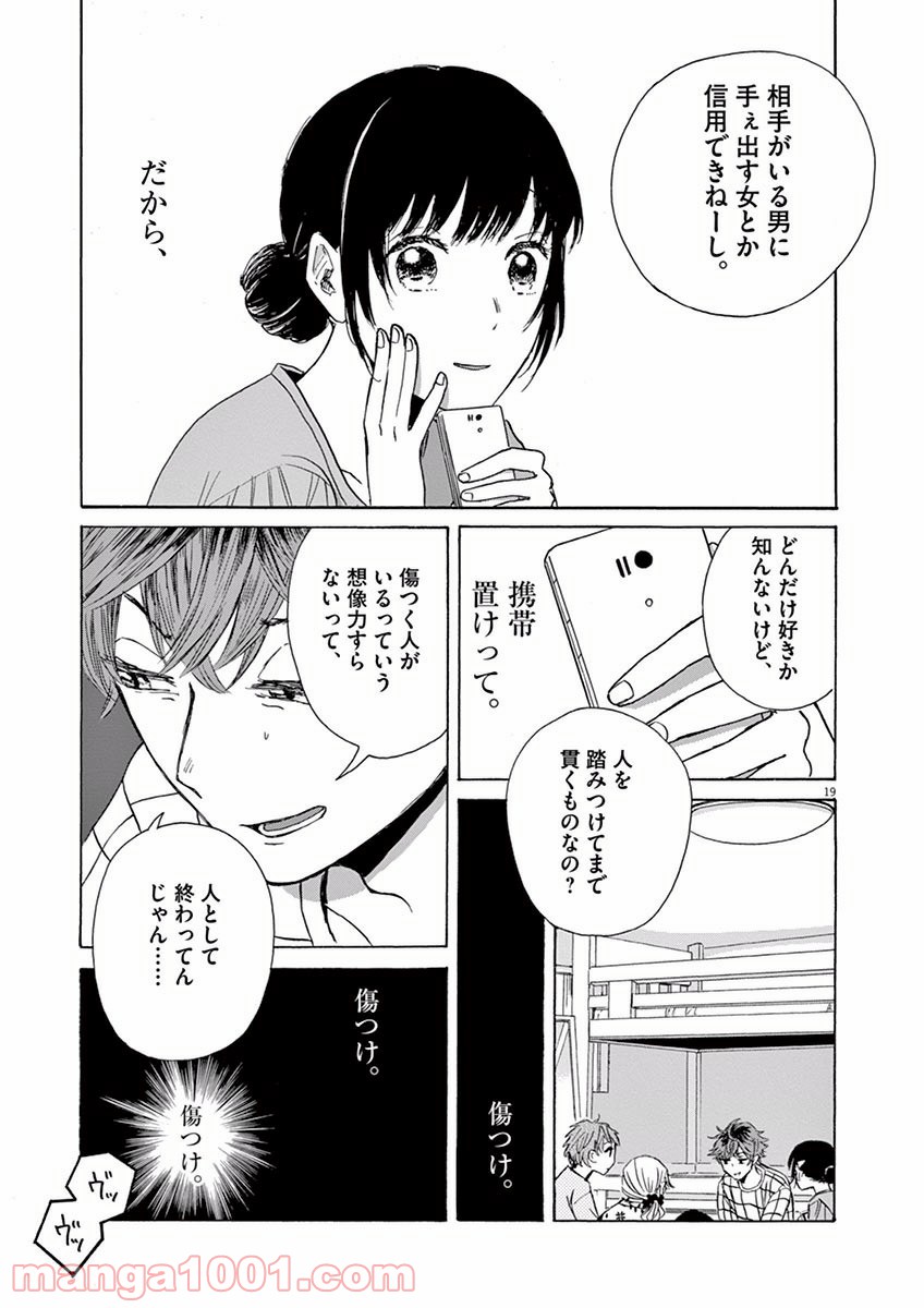 あげくの果てのカノン 第8話 - Page 19