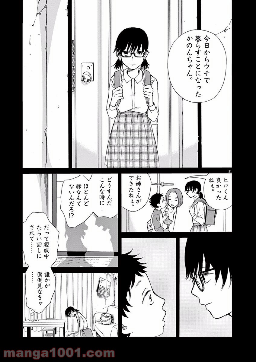 あげくの果てのカノン - 第8話 - Page 21