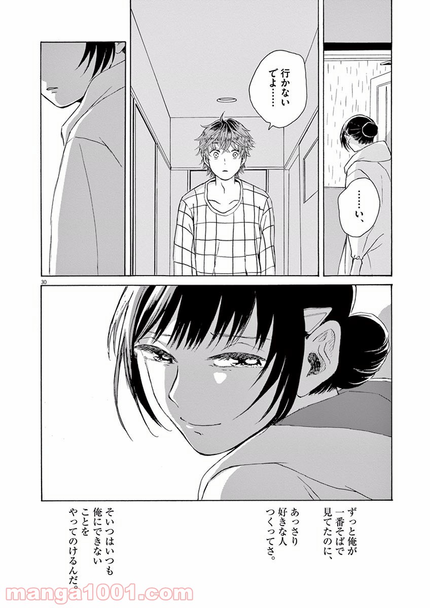 あげくの果てのカノン - 第8話 - Page 30