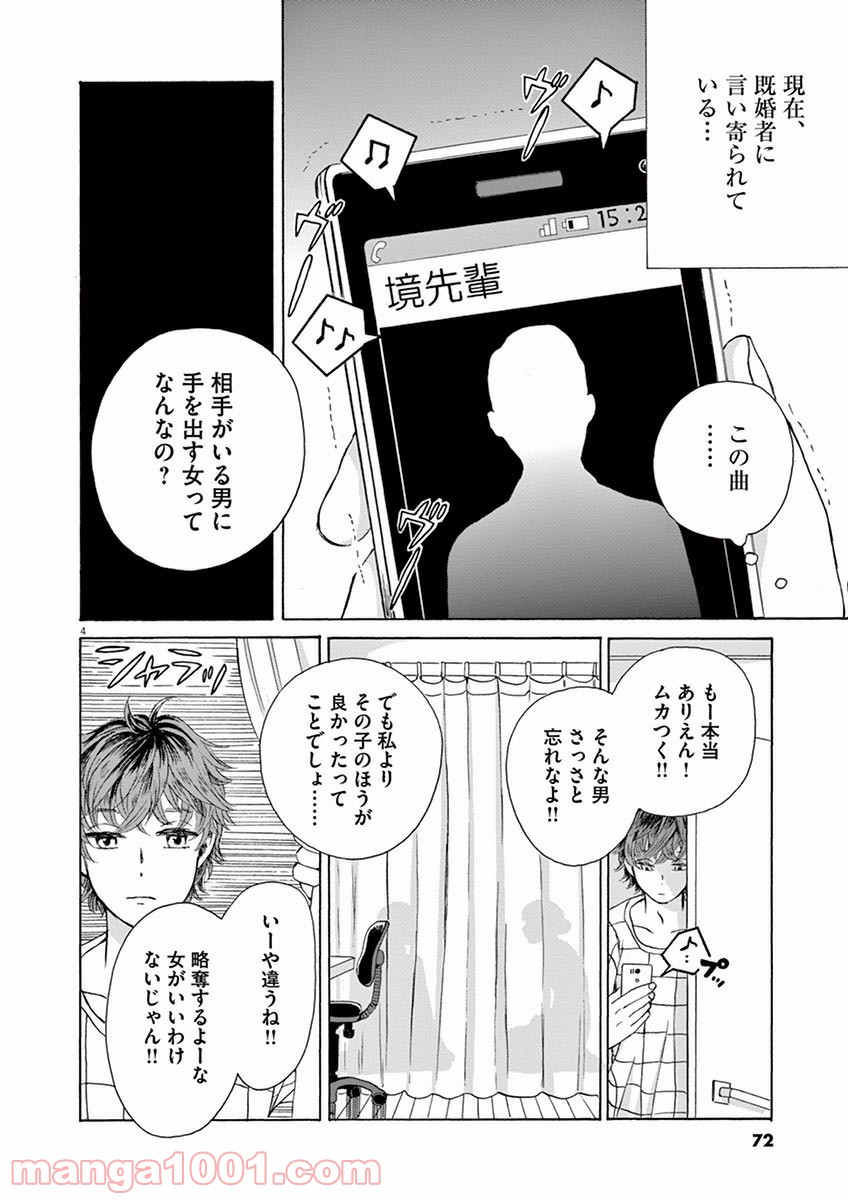 あげくの果てのカノン - 第8話 - Page 4