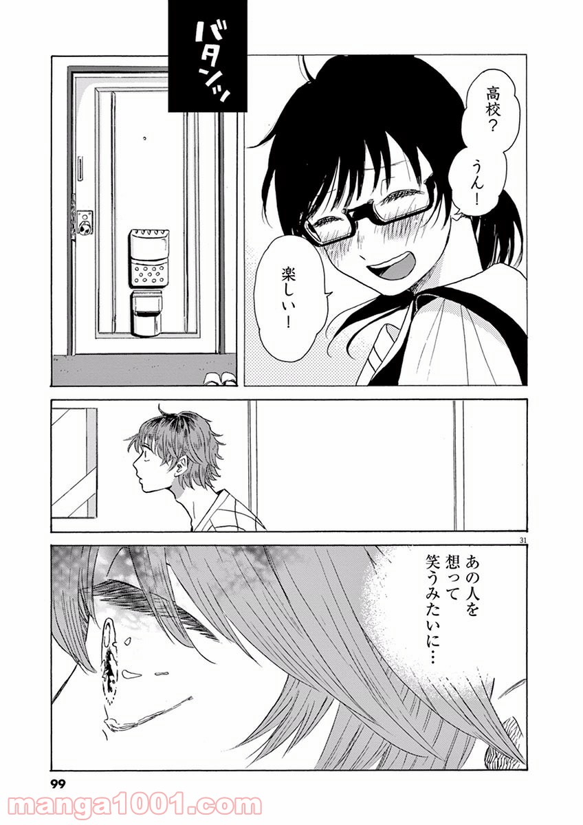 あげくの果てのカノン 第8話 - Page 31