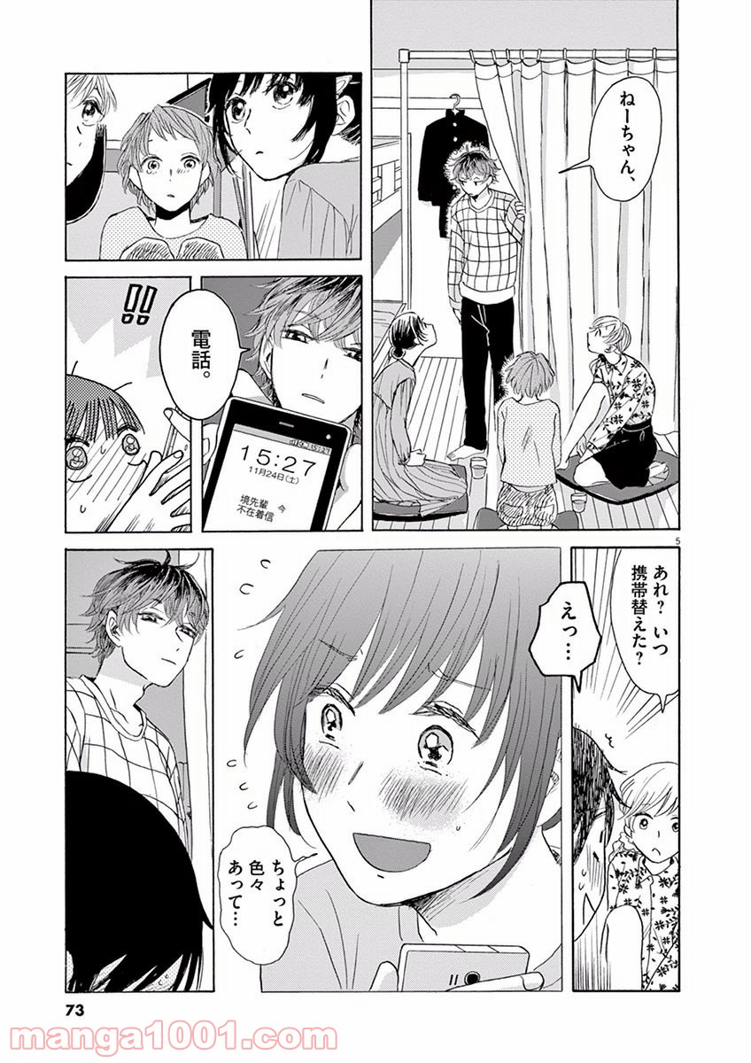 あげくの果てのカノン 第8話 - Page 5