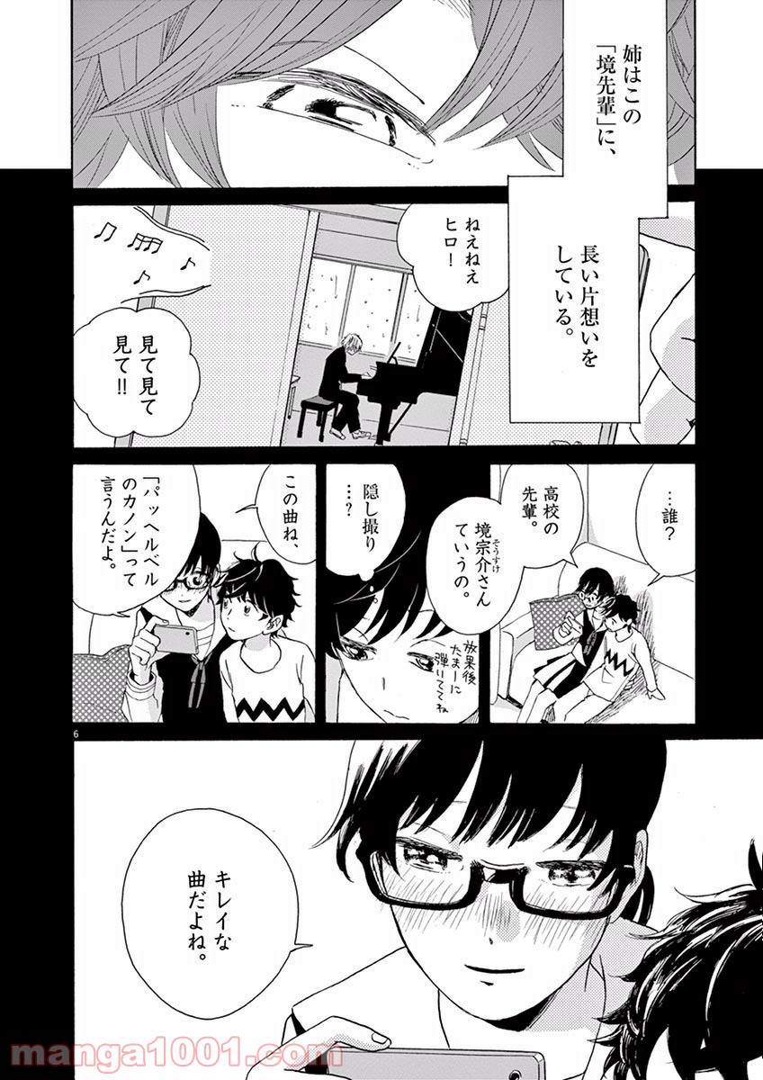 あげくの果てのカノン 第8話 - Page 6