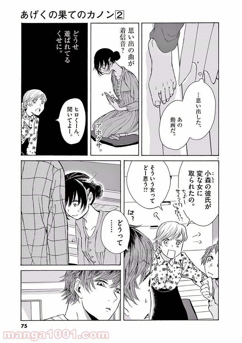 あげくの果てのカノン 第8話 - Page 7